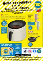 Ново откриване на магазин TEDi в град Търговище