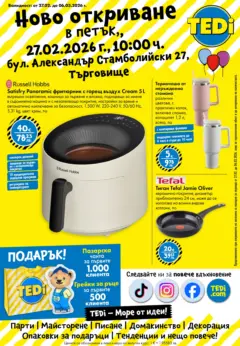Преглед на TEDi - Ново откриване на магазин TEDi в град Търговище - Офертите са валидни от 26.02.2026 Преглед на TEDi - Ново откриване на магазин TEDi в град Търговище - Офертите са валидни от 26.02.2026
