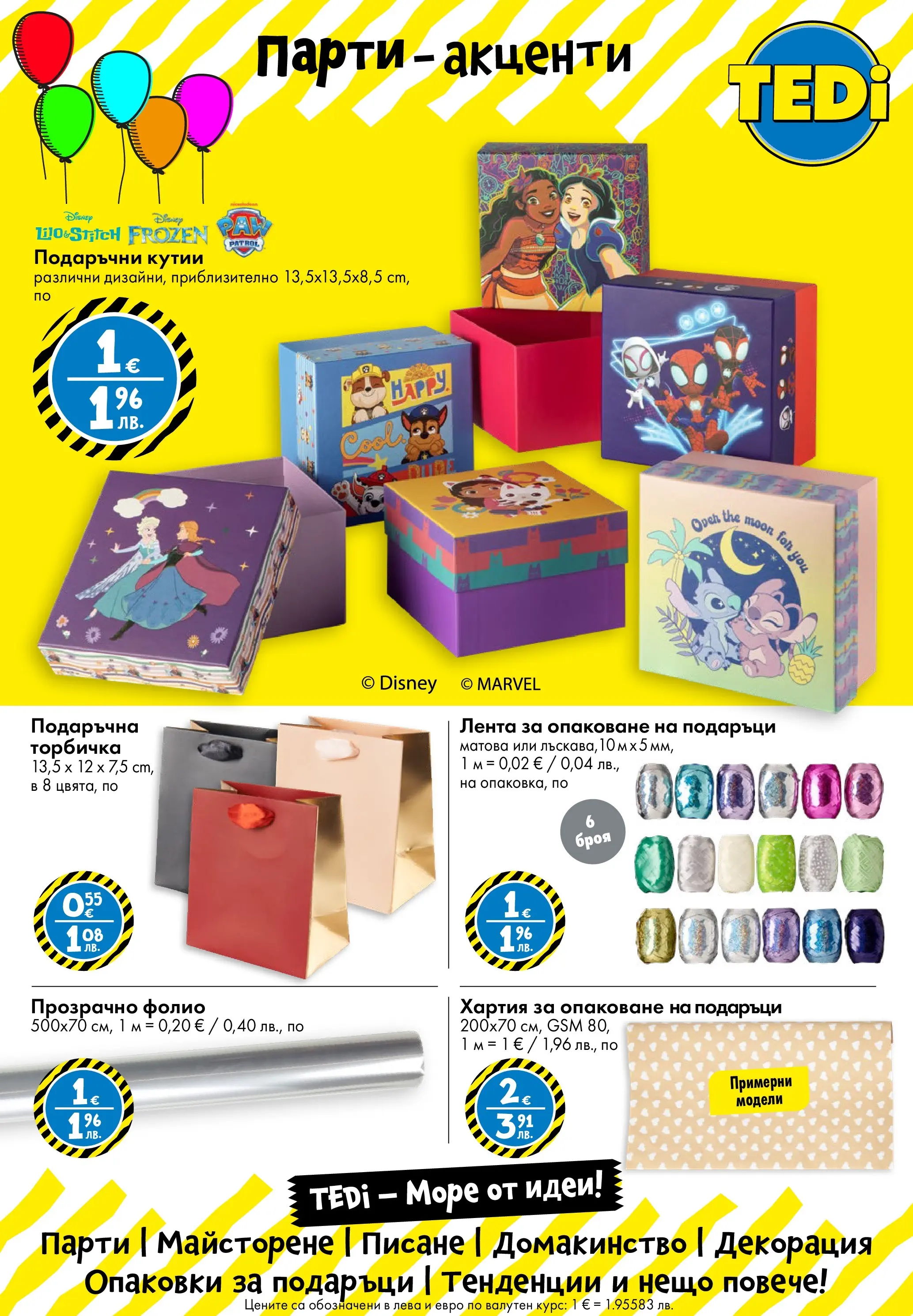 TEDi - Ново откриване на магазин TEDi в град Търговище валидна от: 26.02.2026 - 06.03.2026 - онлайн брошура | Страница: 3 | Продукти: Фолио, Хартия, Декорация