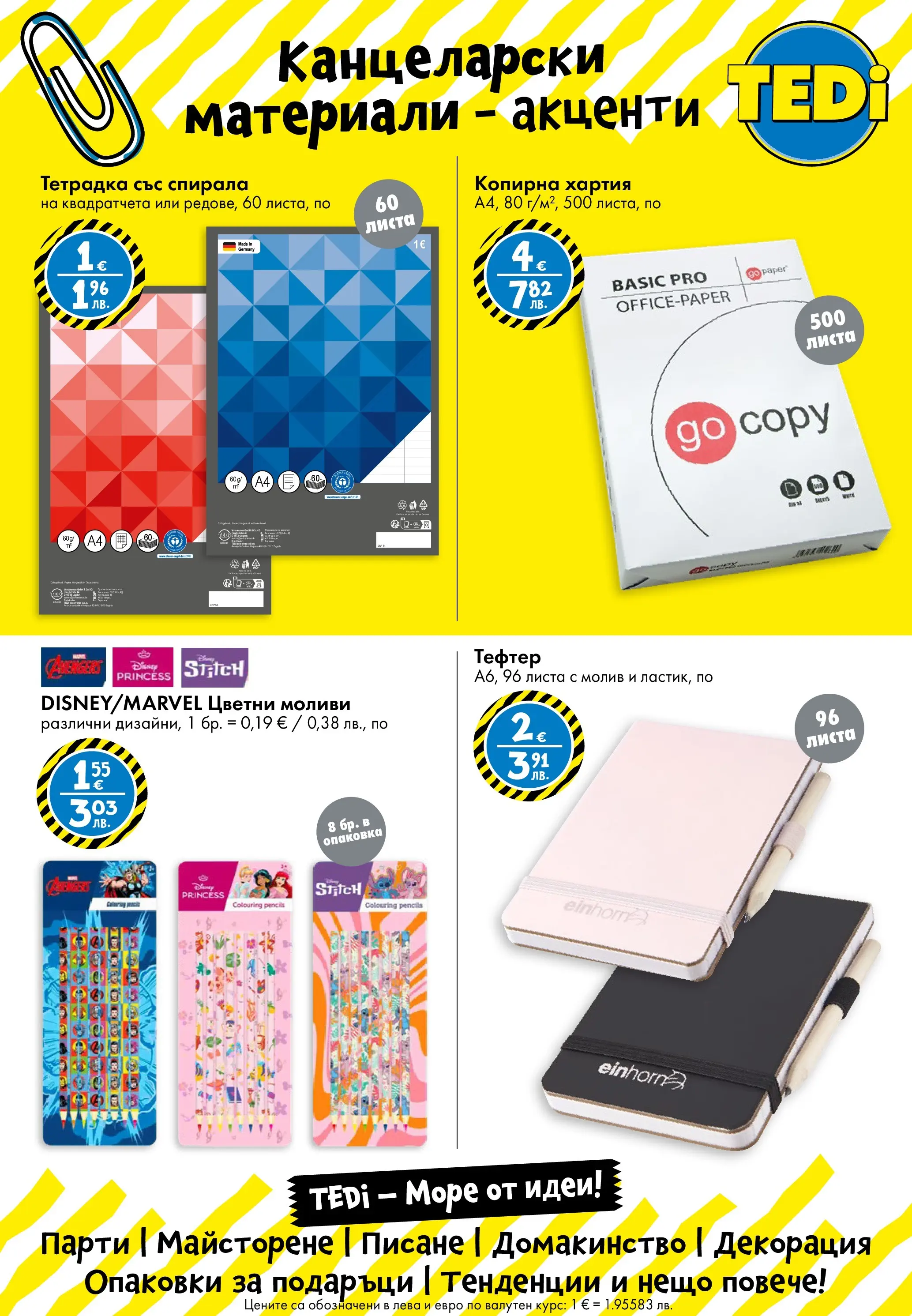 TEDi - Ново откриване на магазин TEDi в град Търговище валидна от: 26.02.2026 - 06.03.2026 - онлайн брошура | Страница: 5 | Продукти: Молив, Хартия, Декорация