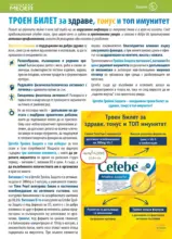 Месечни предложения от Аптеки Медея с валидност до 31.03.2026