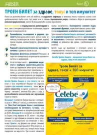 Месечни предложения от Аптеки Медея с валидност до 31.03.2026