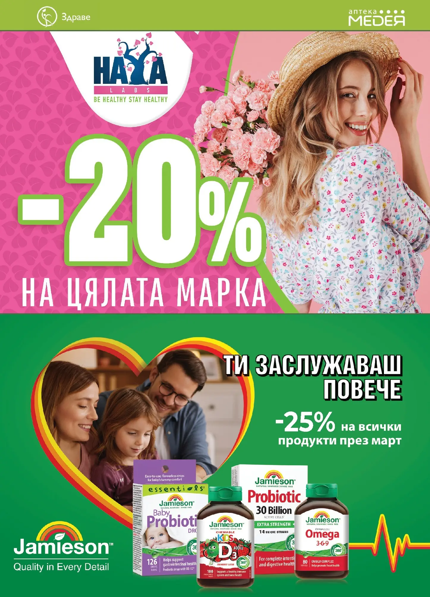 Аптеки Медея - Месечни предложения от Аптеки Медея с валидност до 31.03.2026 валидна от: 28.02.2026 - 31.03.2026 - онлайн брошура | Страница: 7