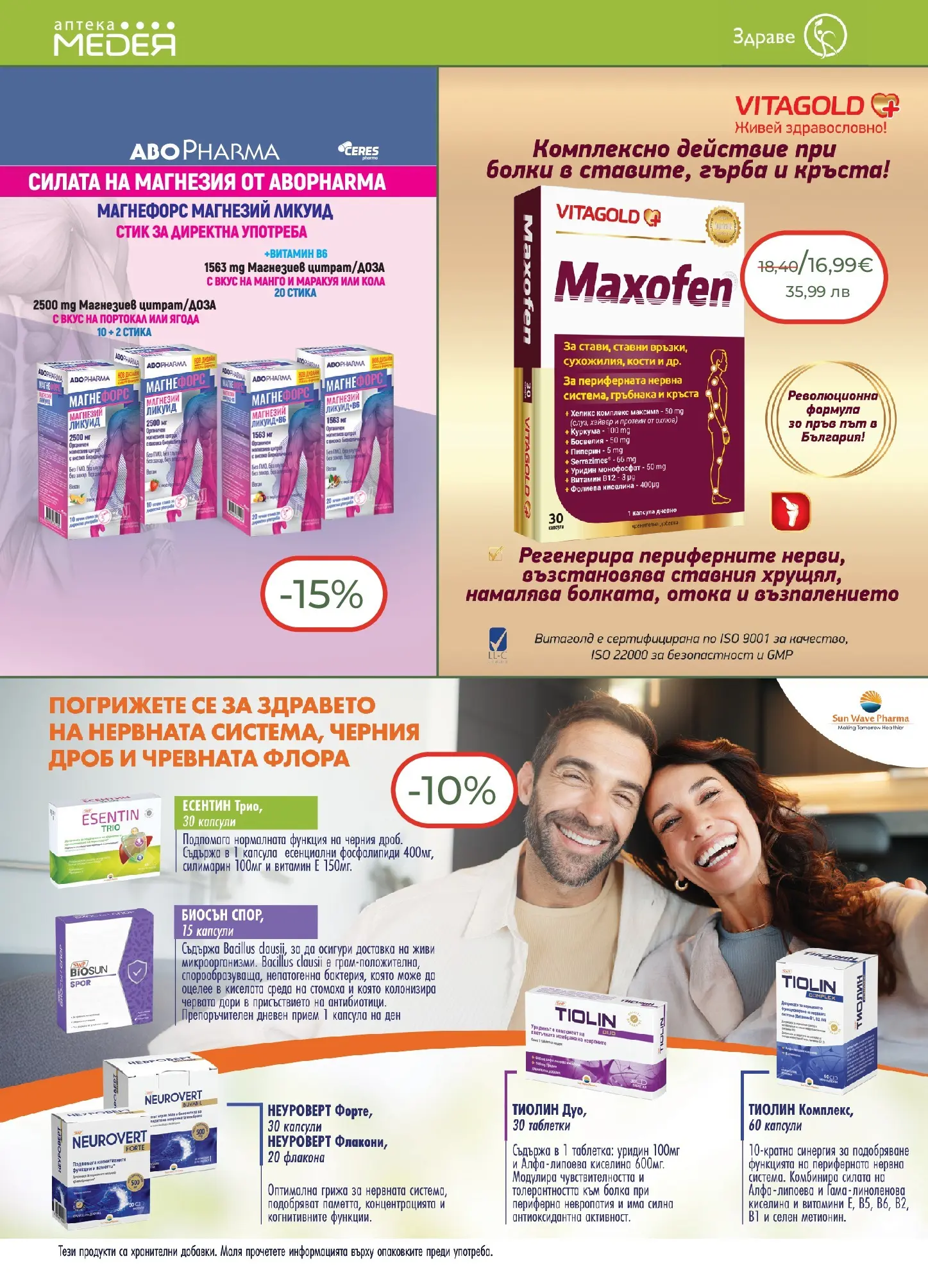 Аптеки Медея - Месечни предложения от Аптеки Медея с валидност до 31.03.2026 валидна от: 28.02.2026 - 31.03.2026 - онлайн брошура | Страница: 8 | Продукти: Таблетки, Портокал, Манго, Витамини