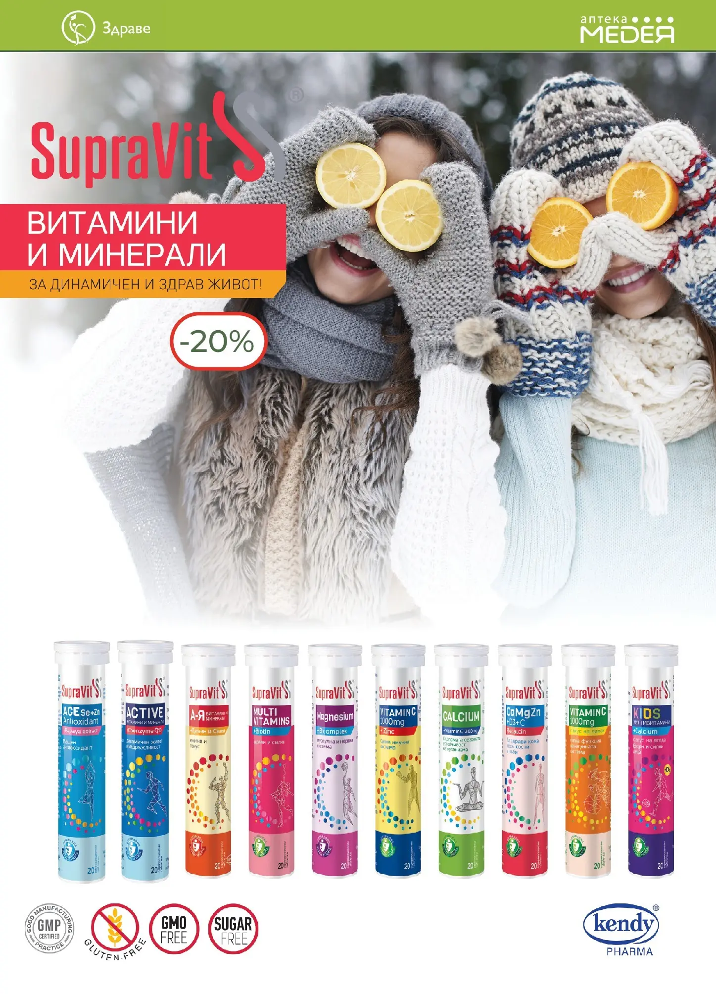 Аптеки Медея - Месечни предложения от Аптеки Медея с валидност до 31.03.2026 валидна от: 28.02.2026 - 31.03.2026 - онлайн брошура | Страница: 9 | Продукти: Витамини