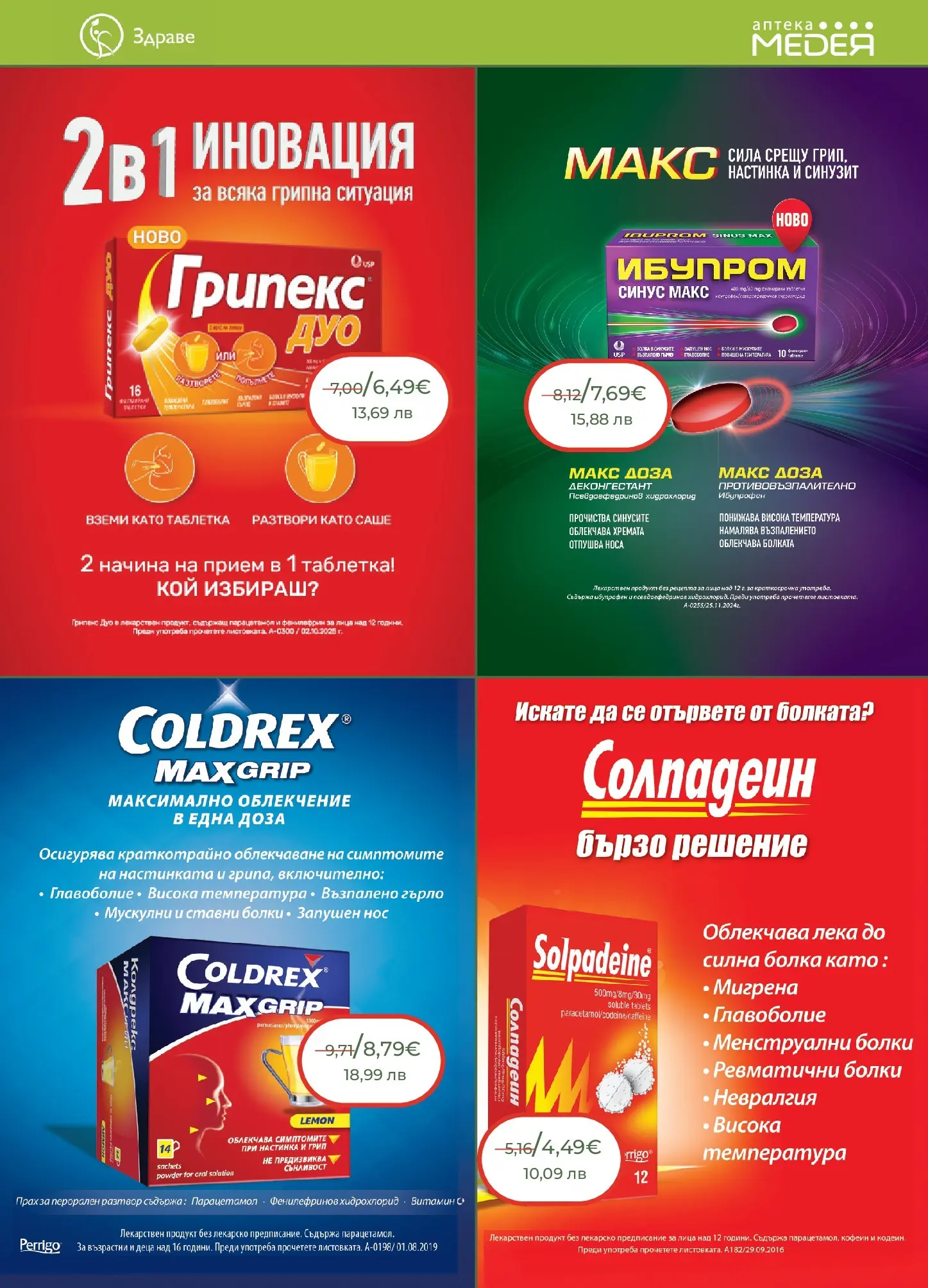 Аптеки Медея - Месечни предложения от Аптеки Медея с валидност до 31.03.2026 валидна от: 28.02.2026 - 31.03.2026 - онлайн брошура | Страница: 13 | Продукти: Прах