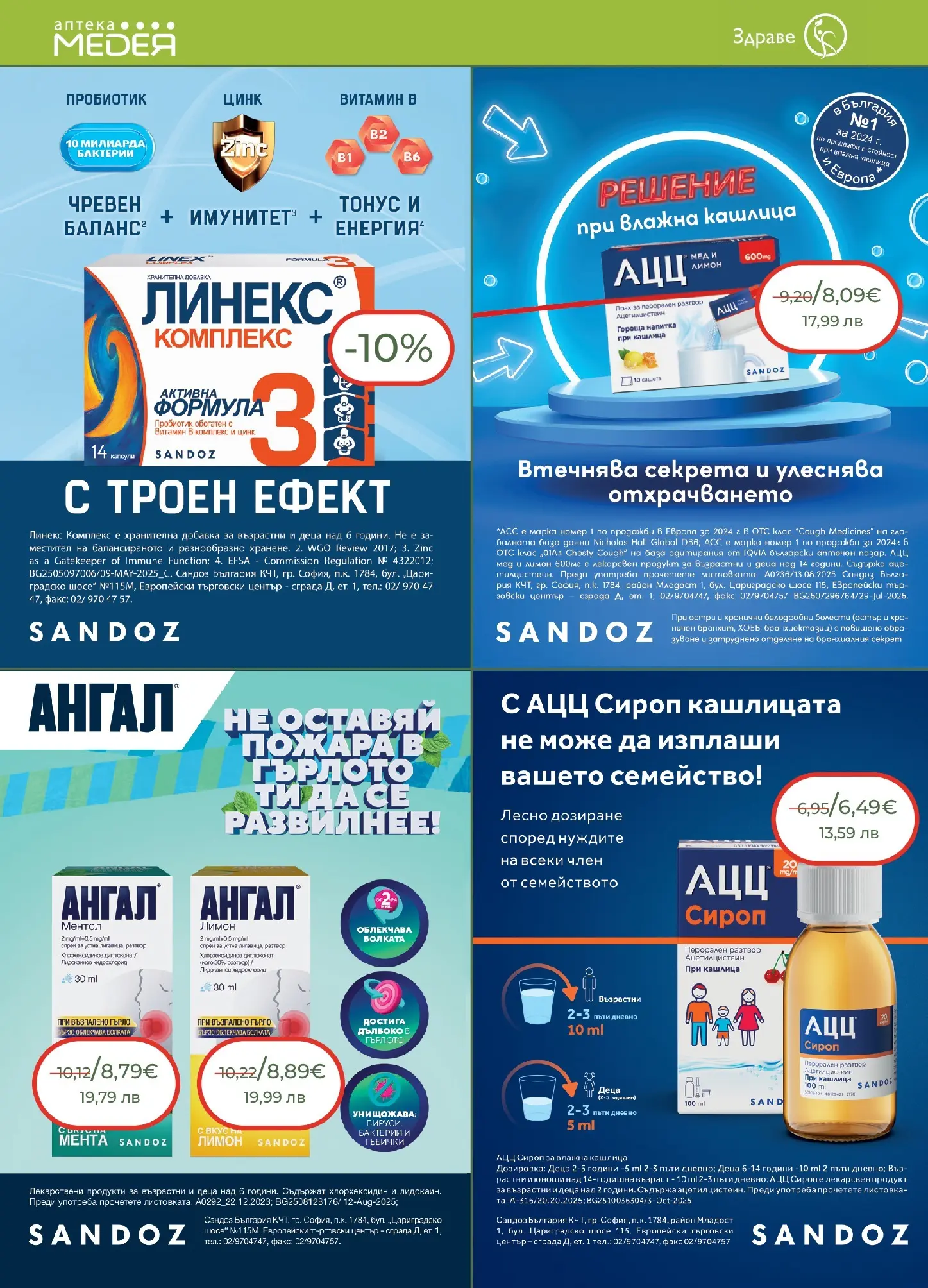 Аптеки Медея - Месечни предложения от Аптеки Медея с валидност до 31.03.2026 валидна от: 28.02.2026 - 31.03.2026 - онлайн брошура | Страница: 14 | Продукти: Сироп, Пробиотик, Мед, Напитка