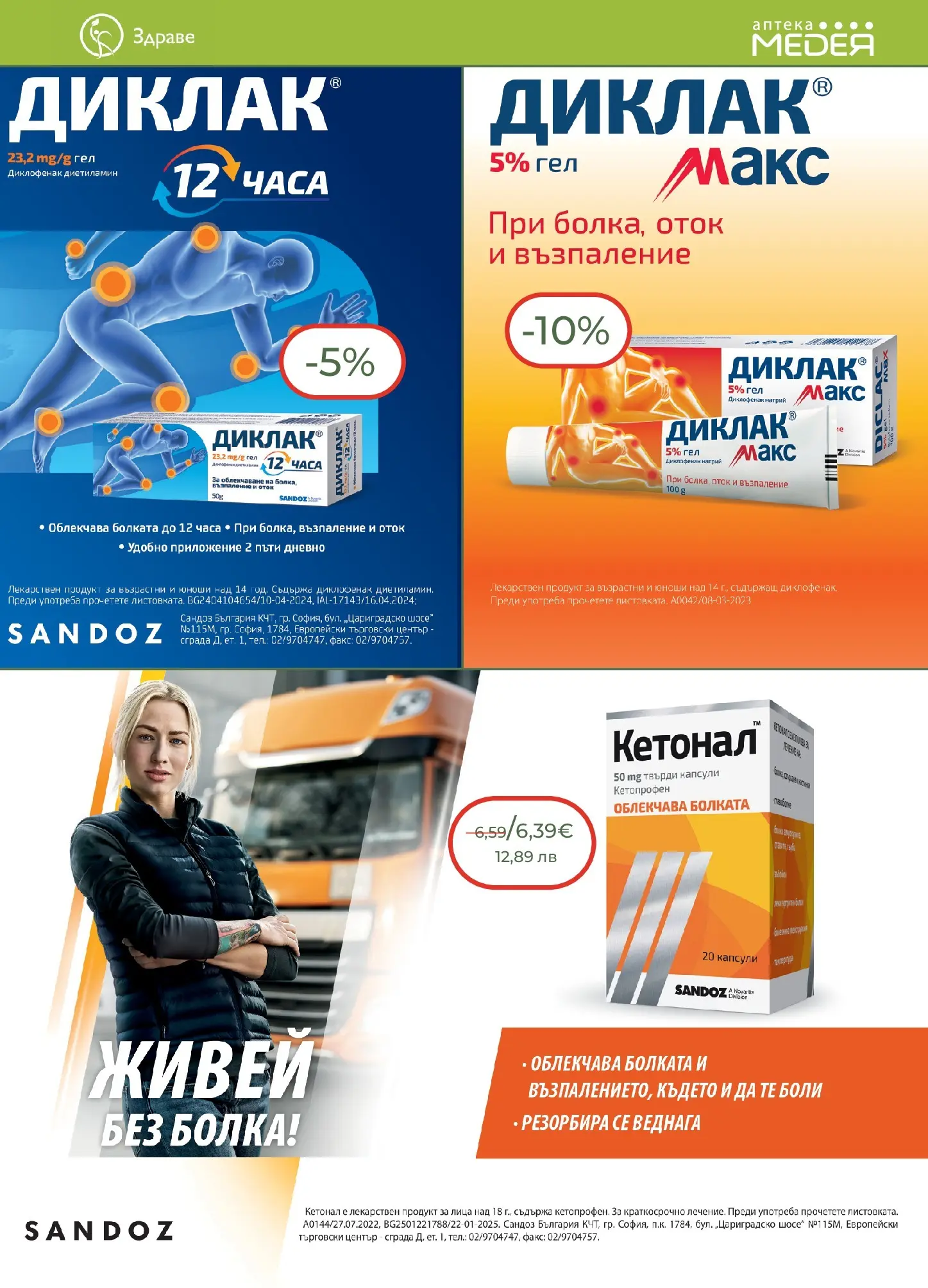 Аптеки Медея - Месечни предложения от Аптеки Медея с валидност до 31.03.2026 валидна от: 28.02.2026 - 31.03.2026 - онлайн брошура | Страница: 15