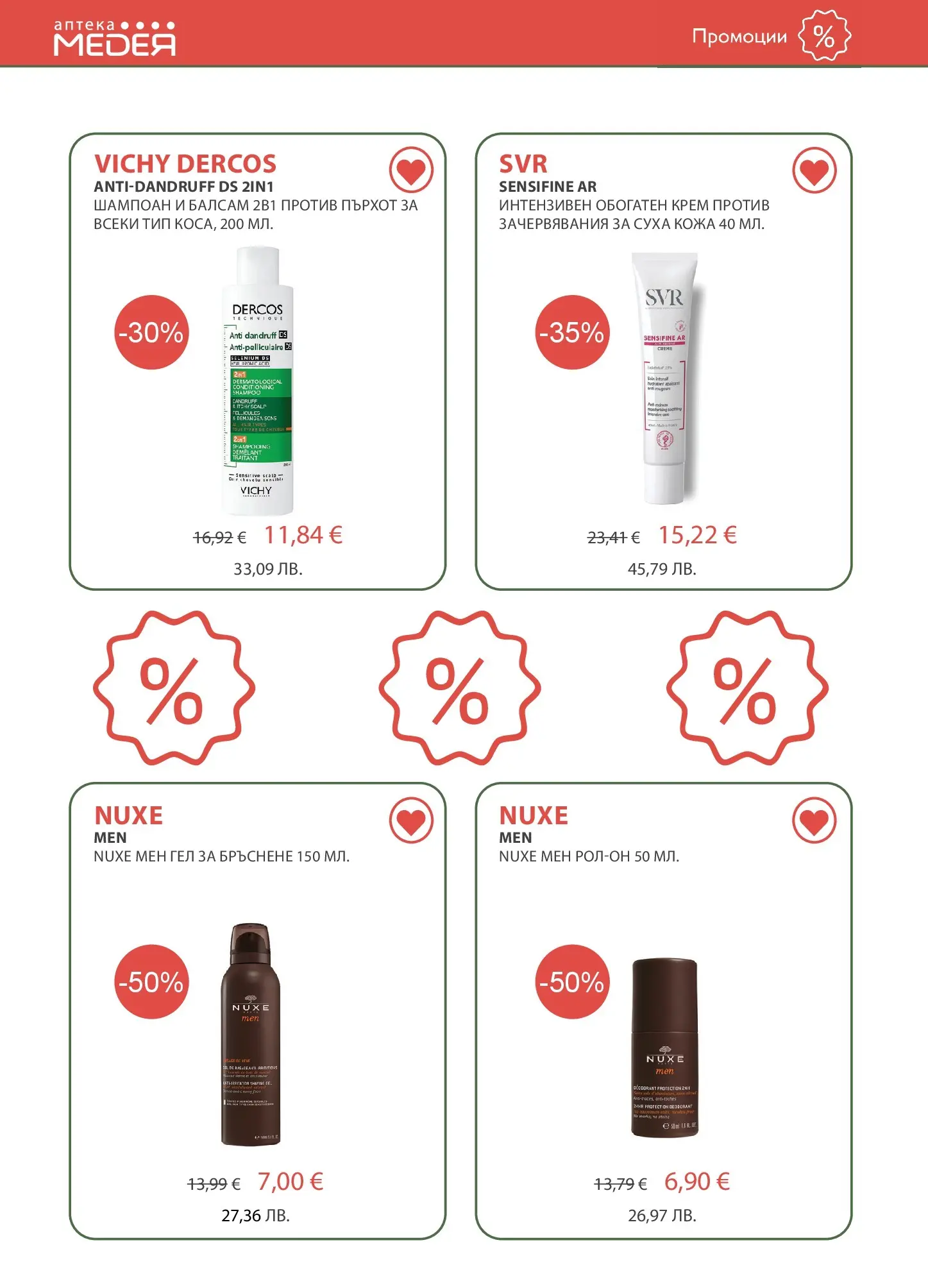 Аптеки Медея - Месечни предложения от Аптеки Медея с валидност до 31.03.2026 валидна от: 28.02.2026 - 31.03.2026 - онлайн брошура | Страница: 16 | Продукти: Шампоан, Балсам, Крем, Гел за бръснене