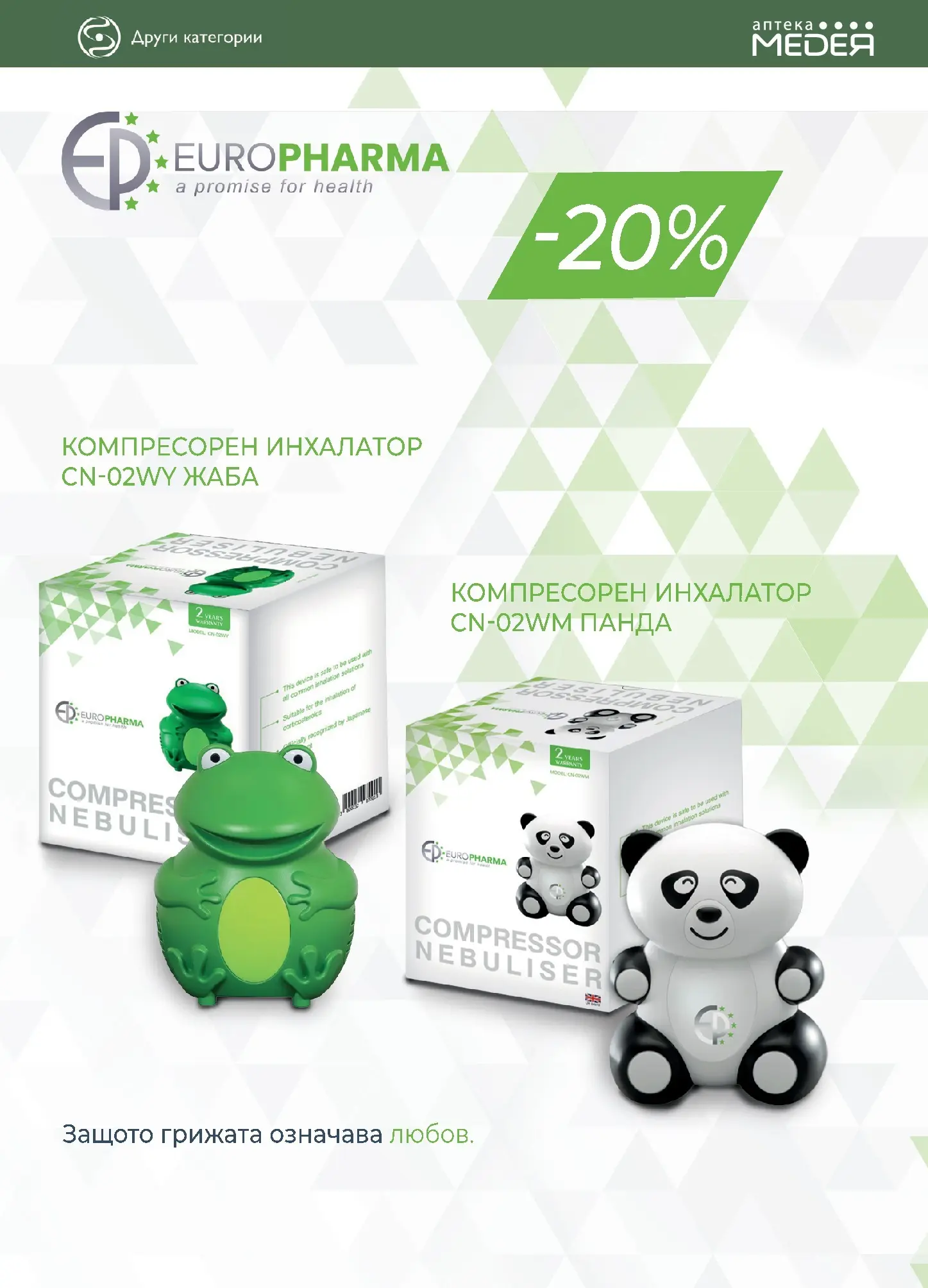 Аптеки Медея - Месечни предложения от Аптеки Медея с валидност до 31.03.2026 валидна от: 28.02.2026 - 31.03.2026 - онлайн брошура | Страница: 21