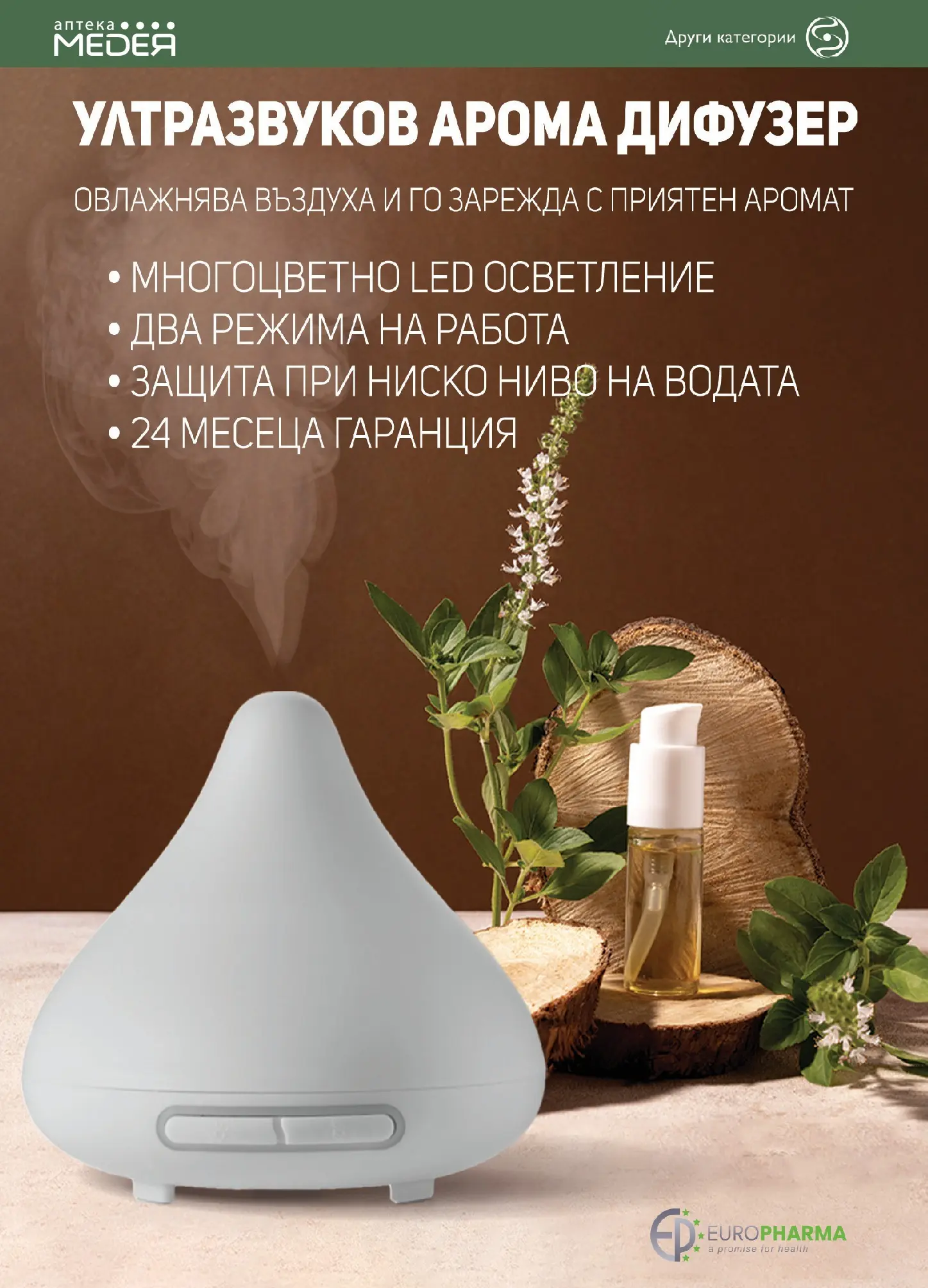 Аптеки Медея - Месечни предложения от Аптеки Медея с валидност до 31.03.2026 валидна от: 28.02.2026 - 31.03.2026 - онлайн брошура | Страница: 22 | Продукти: Аромат