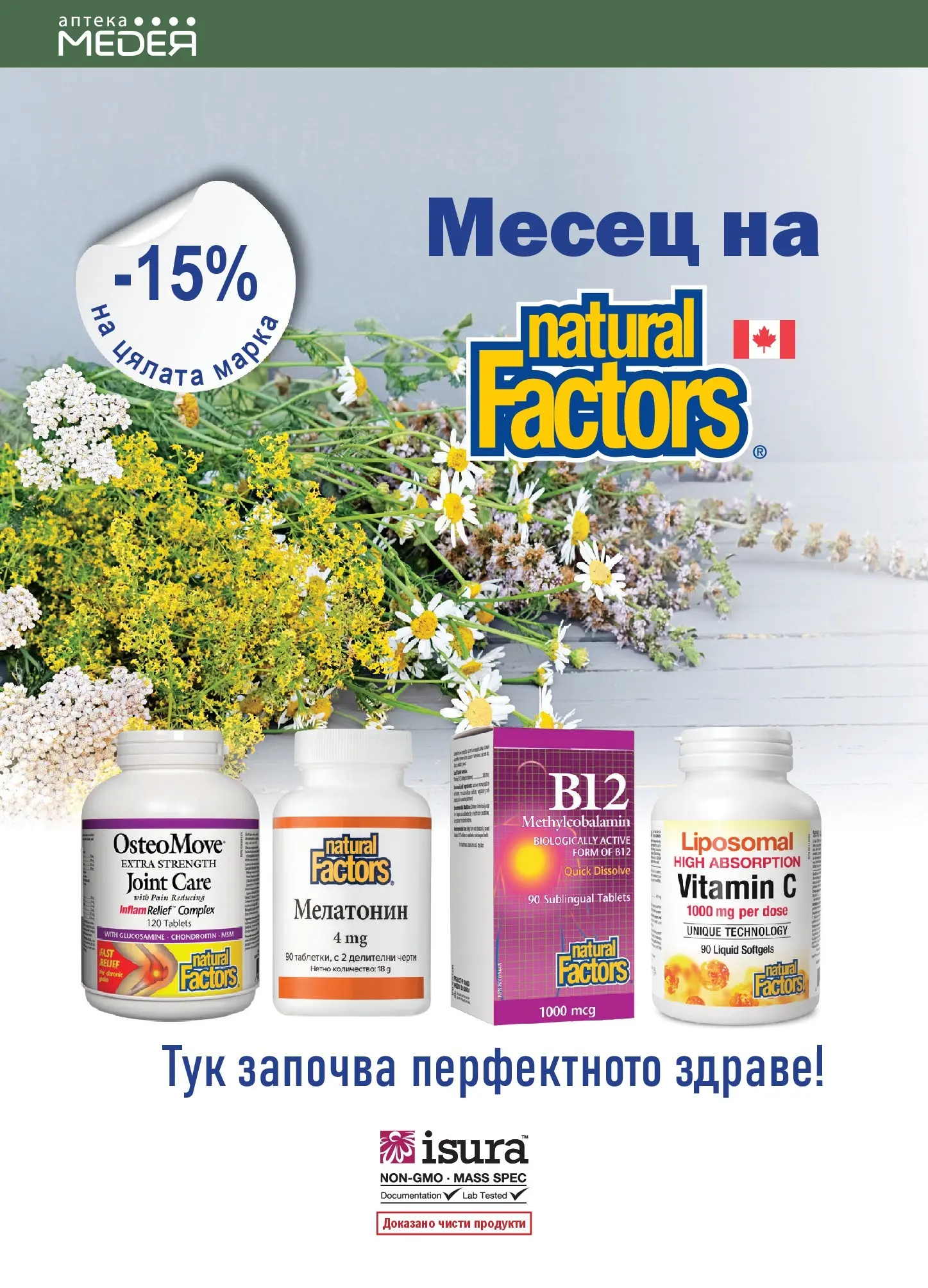 Аптеки Медея - Месечни предложения от Аптеки Медея с валидност до 31.03.2026 валидна от: 28.02.2026 - 31.03.2026 - онлайн брошура | Страница: 24