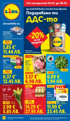 Преглед на Лидл - Екзотични предложения в японски стил в ЛИДЛ с валидност до 08.03.2026 - Офертите са валидни от 02.03.2026 Преглед на Лидл - Екзотични предложения в японски стил в ЛИДЛ с валидност до 08.03.2026 - Офертите са валидни от 02.03.2026