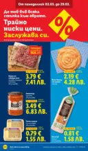 ЛИДЛ Екзотични предложения в японски стил в ЛИДЛ с валидност до 08.03.2026 - от 02-03-26