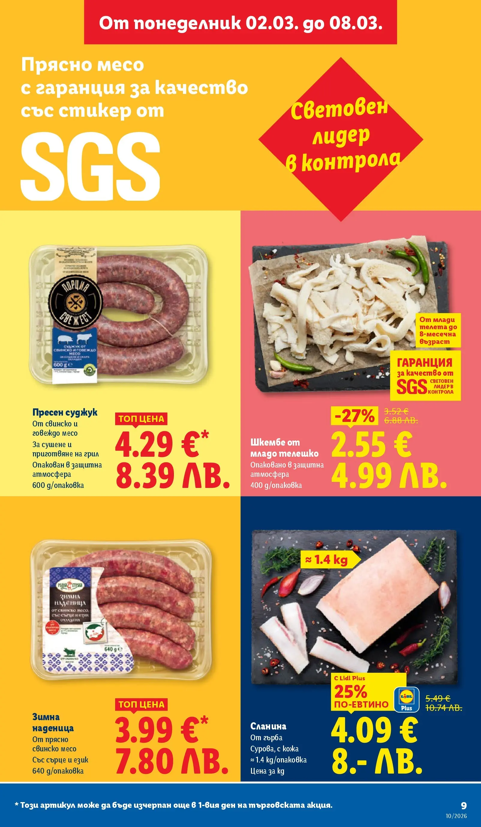 Лидл - Екзотични предложения в японски стил в ЛИДЛ с валидност до 08.03.2026 от 02.03.2026 | Страница: 9 | Продукти: Свинско, Наденица, Сланина, Телешко