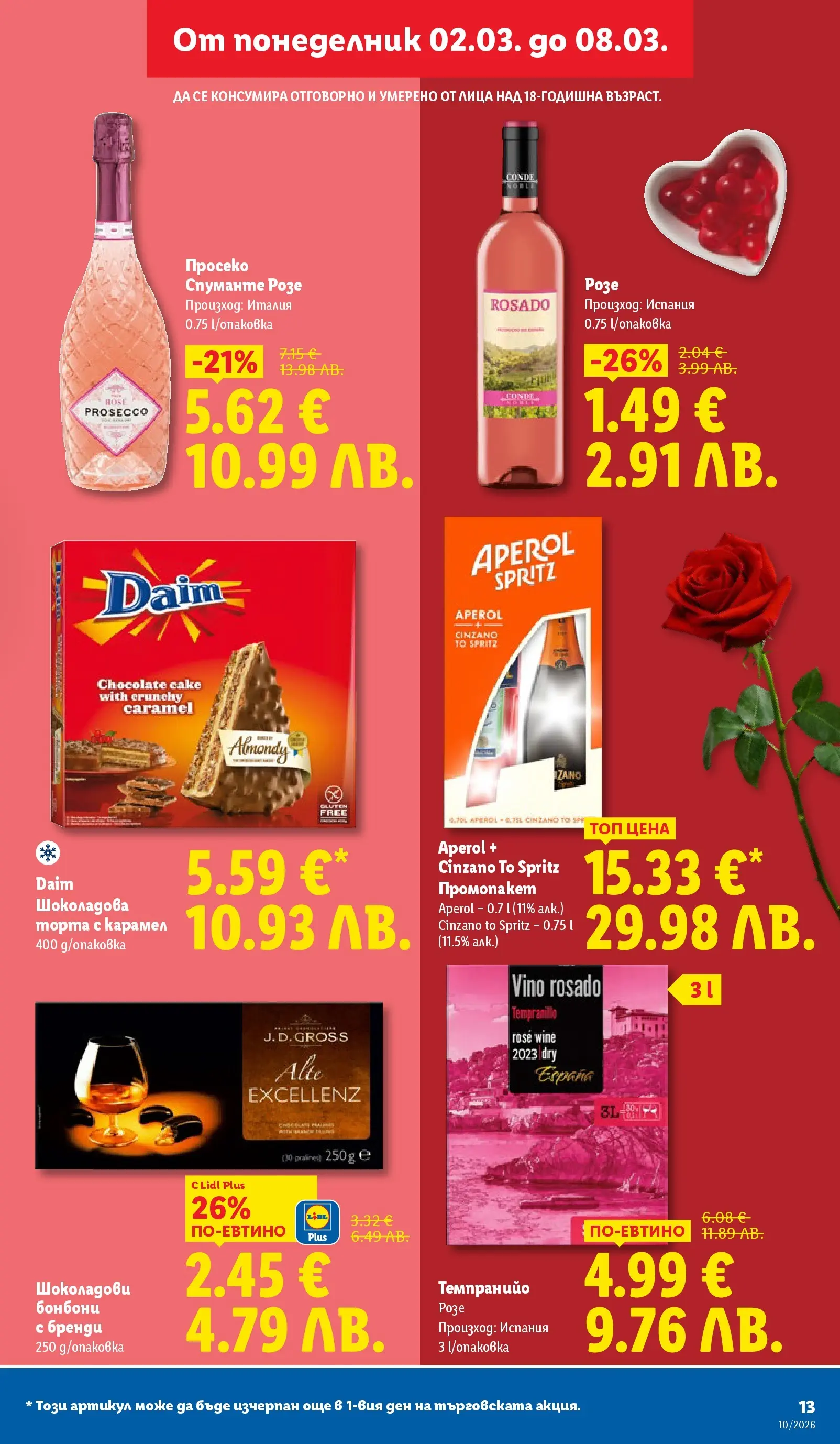 Лидл - Екзотични предложения в японски стил в ЛИДЛ с валидност до 08.03.2026 от 02.03.2026 | Страница: 13 | Продукти: Бонбони, Бренди, Торта