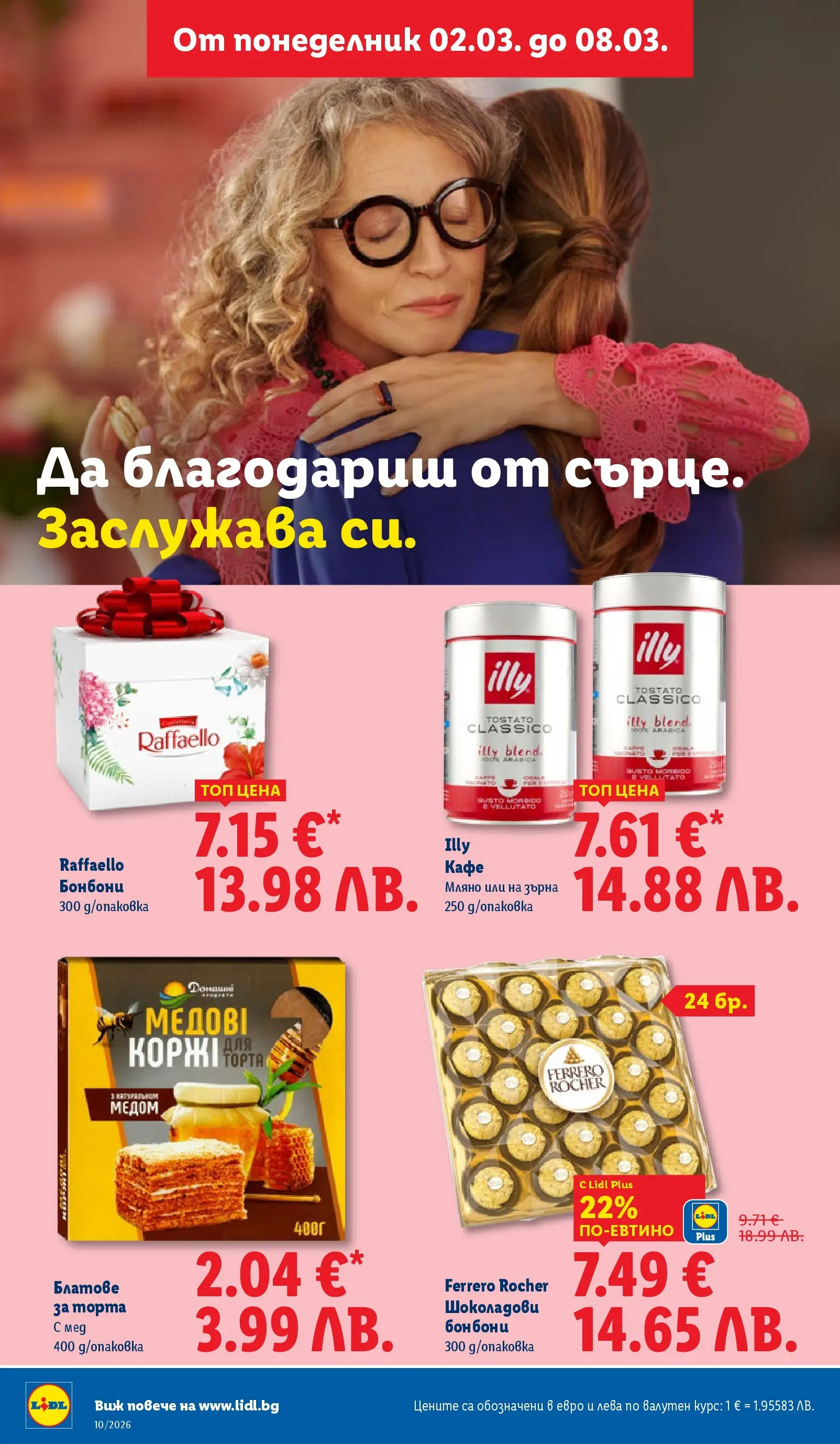 Лидл - Екзотични предложения в японски стил в ЛИДЛ с валидност до 08.03.2026 от 02.03.2026 | Страница: 14 | Продукти: Бонбони, Кафе, Algues, Мед