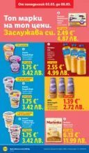 ЛИДЛ Екзотични предложения в японски стил в ЛИДЛ с валидност до 08.03.2026 - от 02-03-26