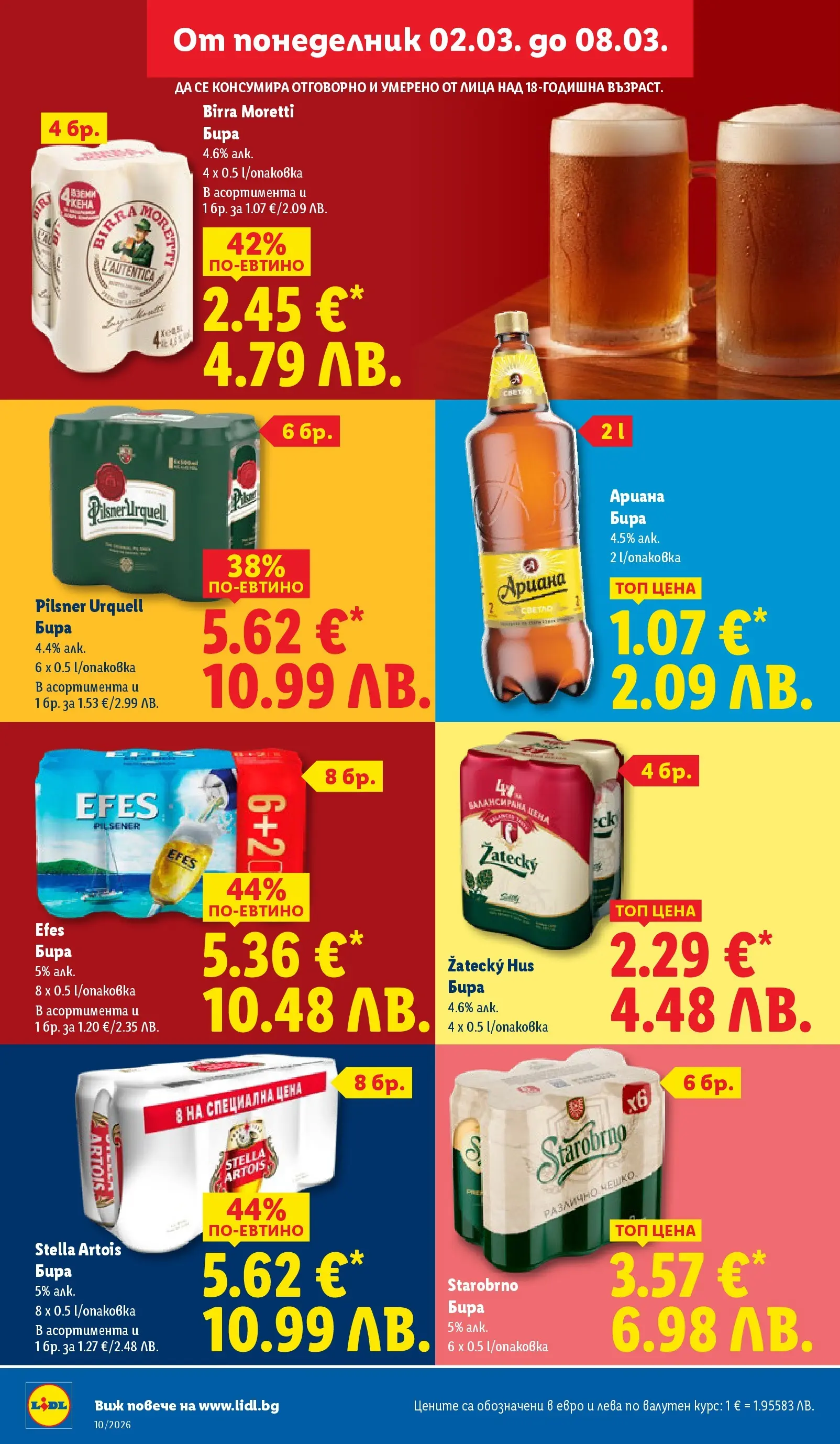 Лидл - Екзотични предложения в японски стил в ЛИДЛ с валидност до 08.03.2026 от 02.03.2026 | Страница: 26 | Продукти: Бира