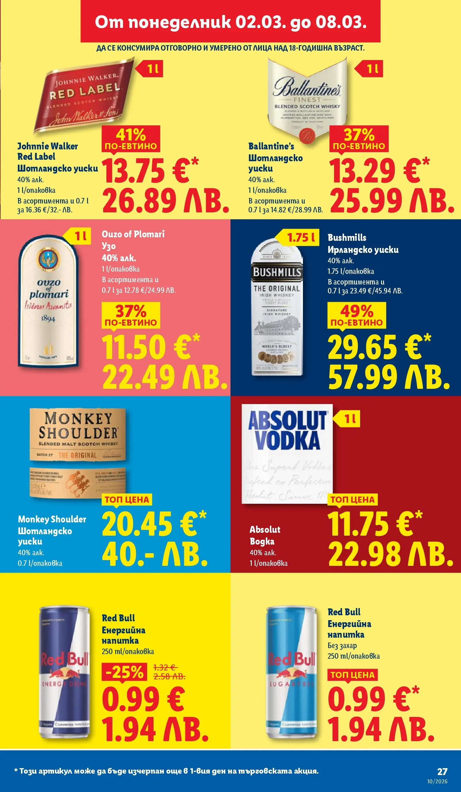 Лидл - Екзотични предложения в японски стил в ЛИДЛ с валидност до 08.03.2026 от 02.03.2026 | Страница: 27 | Продукти: Захар, Енергийна напитка, Ирландско уиски, Напитка
