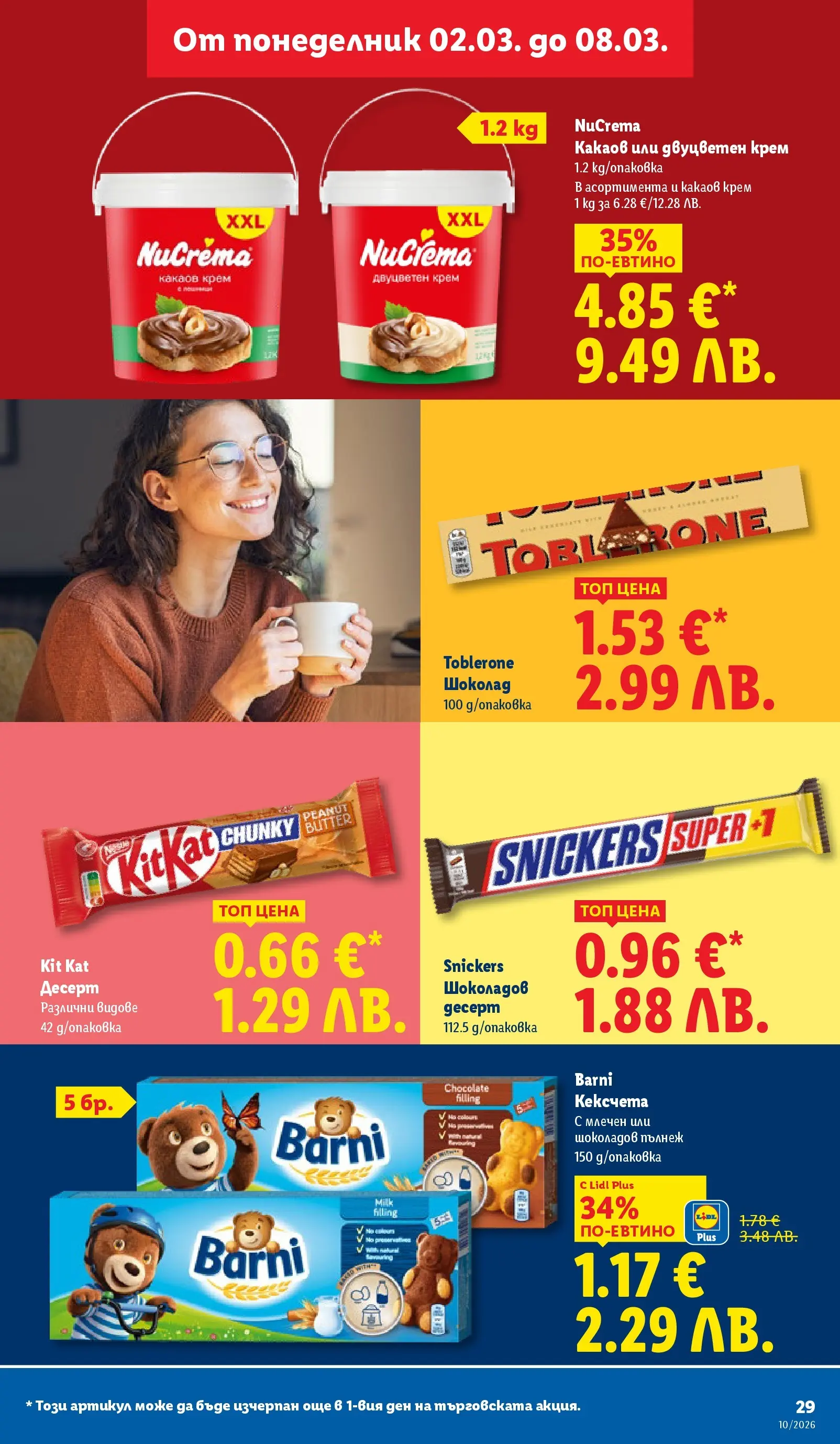 Лидл - Екзотични предложения в японски стил в ЛИДЛ с валидност до 08.03.2026 от 02.03.2026 | Страница: 29 | Продукти: Крем, Шоколад, Какаов крем