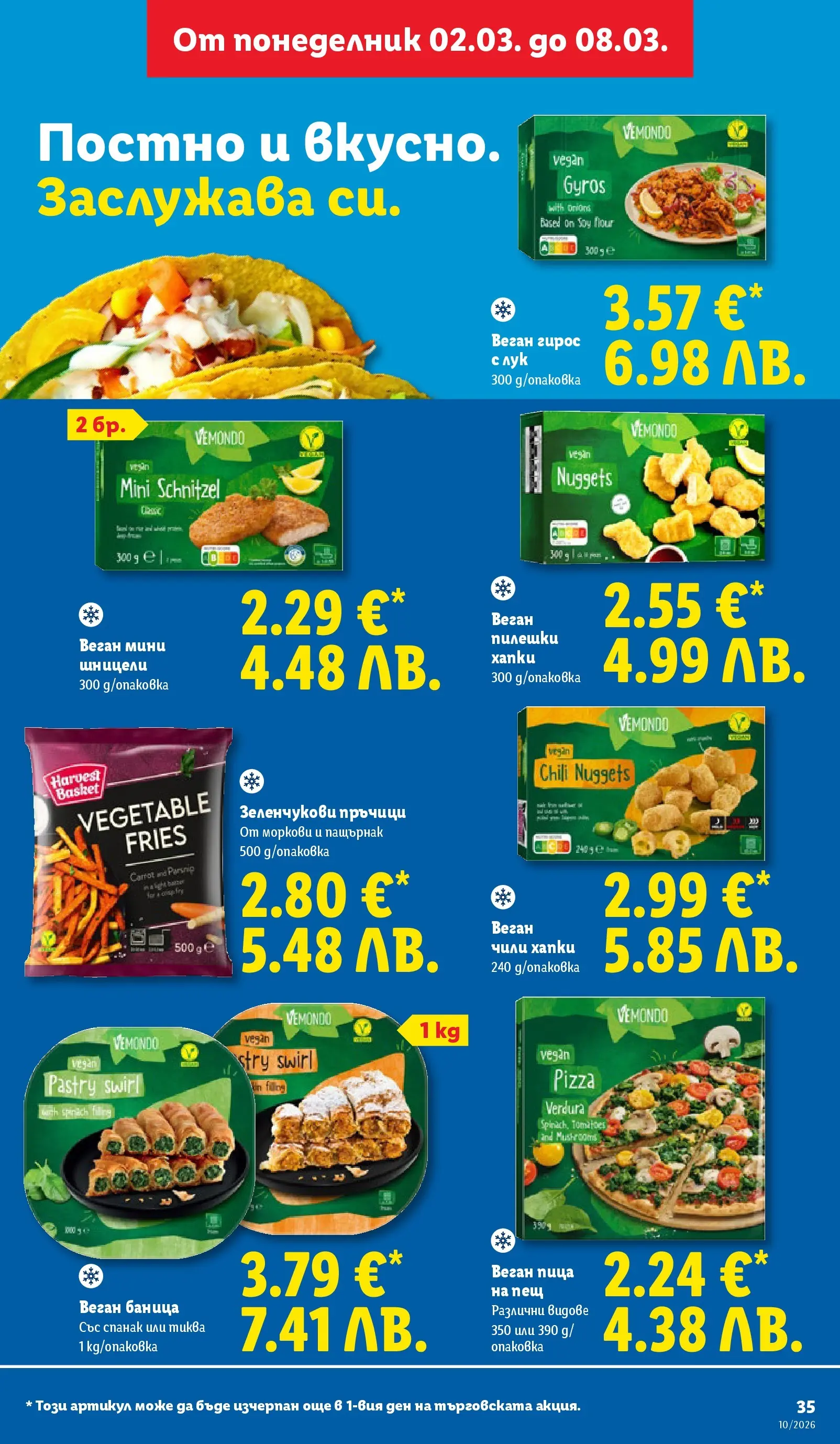 Лидл - Екзотични предложения в японски стил в ЛИДЛ с валидност до 08.03.2026 от 02.03.2026 | Страница: 35 | Продукти: Тиква, Чили, Пащърнак, Баница