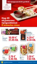 ЛИДЛ Екзотични предложения в японски стил в ЛИДЛ с валидност до 08.03.2026 - до 08-03-26