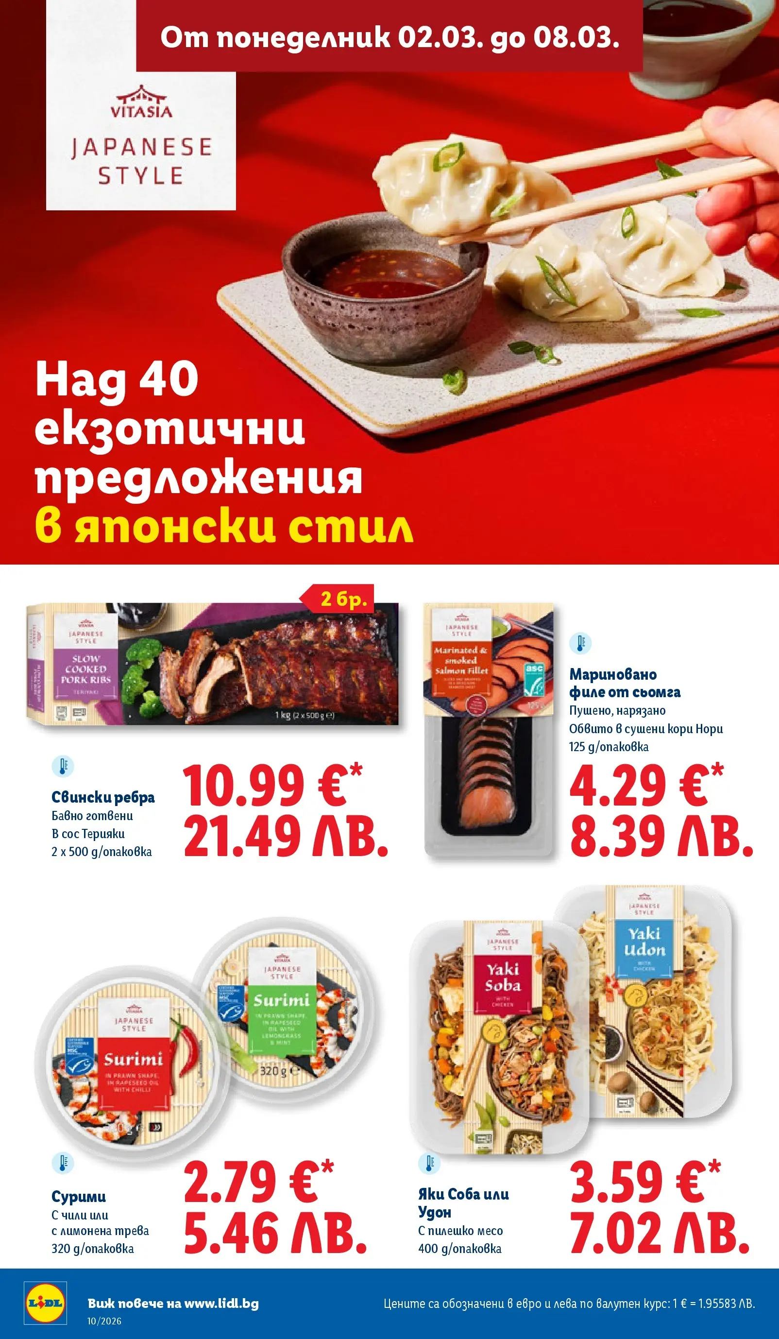 Лидл - Екзотични предложения в японски стил в ЛИДЛ с валидност до 08.03.2026 от 02.03.2026 | Страница: 36 | Продукти: Сос, Maillots et débardeurs Athlétisme, Чили, Пилешко