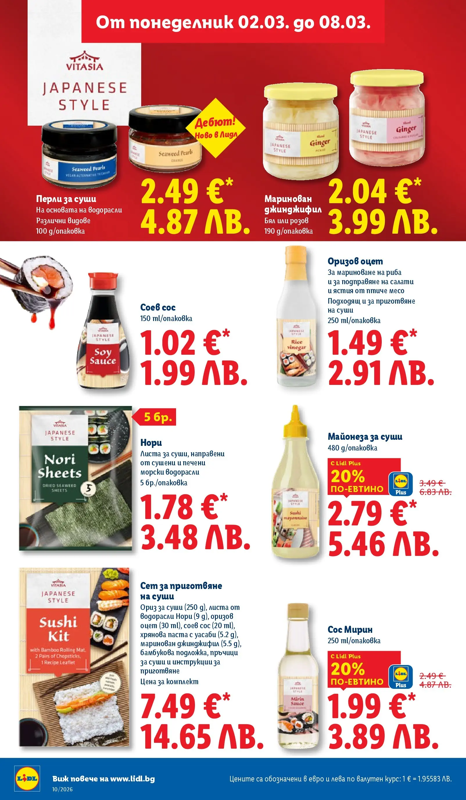 Лидл - Екзотични предложения в японски стил в ЛИДЛ с валидност до 08.03.2026 от 02.03.2026 | Страница: 38 | Продукти: Суши, Риба, Сос, Паста