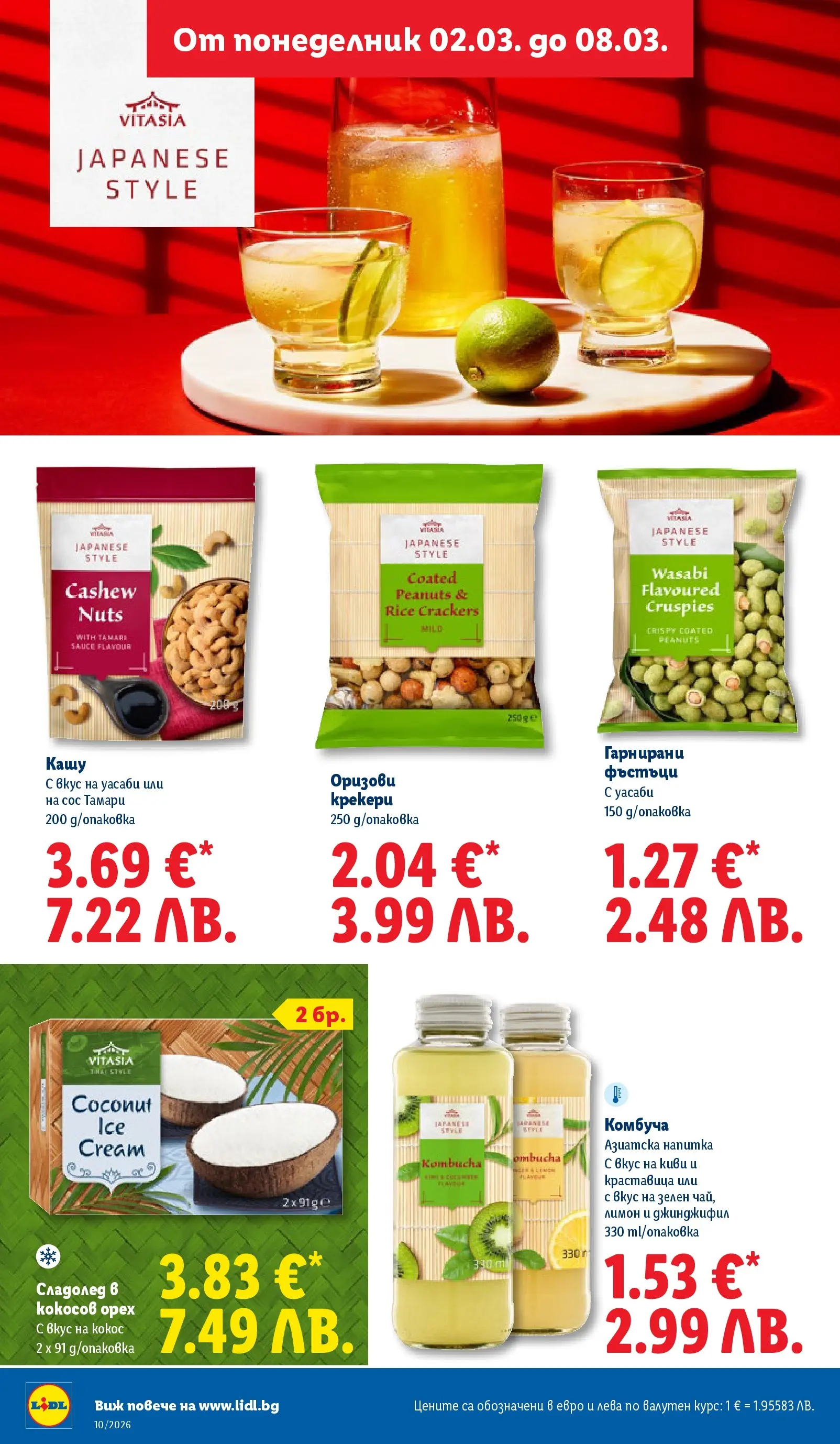 Лидл - Екзотични предложения в японски стил в ЛИДЛ с валидност до 08.03.2026 от 02.03.2026 | Страница: 40 | Продукти: Сос, Лимон, Mousquetons, Guitare acoustique