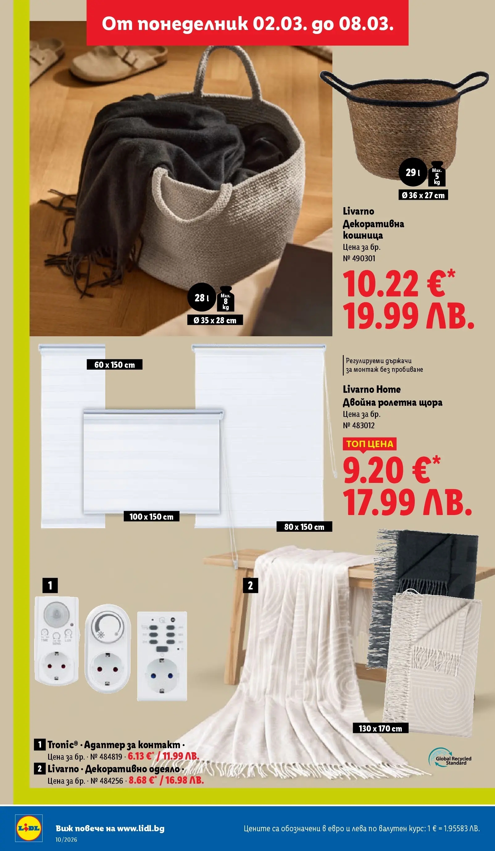 Лидл - Екзотични предложения в японски стил в ЛИДЛ с валидност до 08.03.2026 от 02.03.2026 | Страница: 44 | Продукти: Щора, Одеяло, Кошница