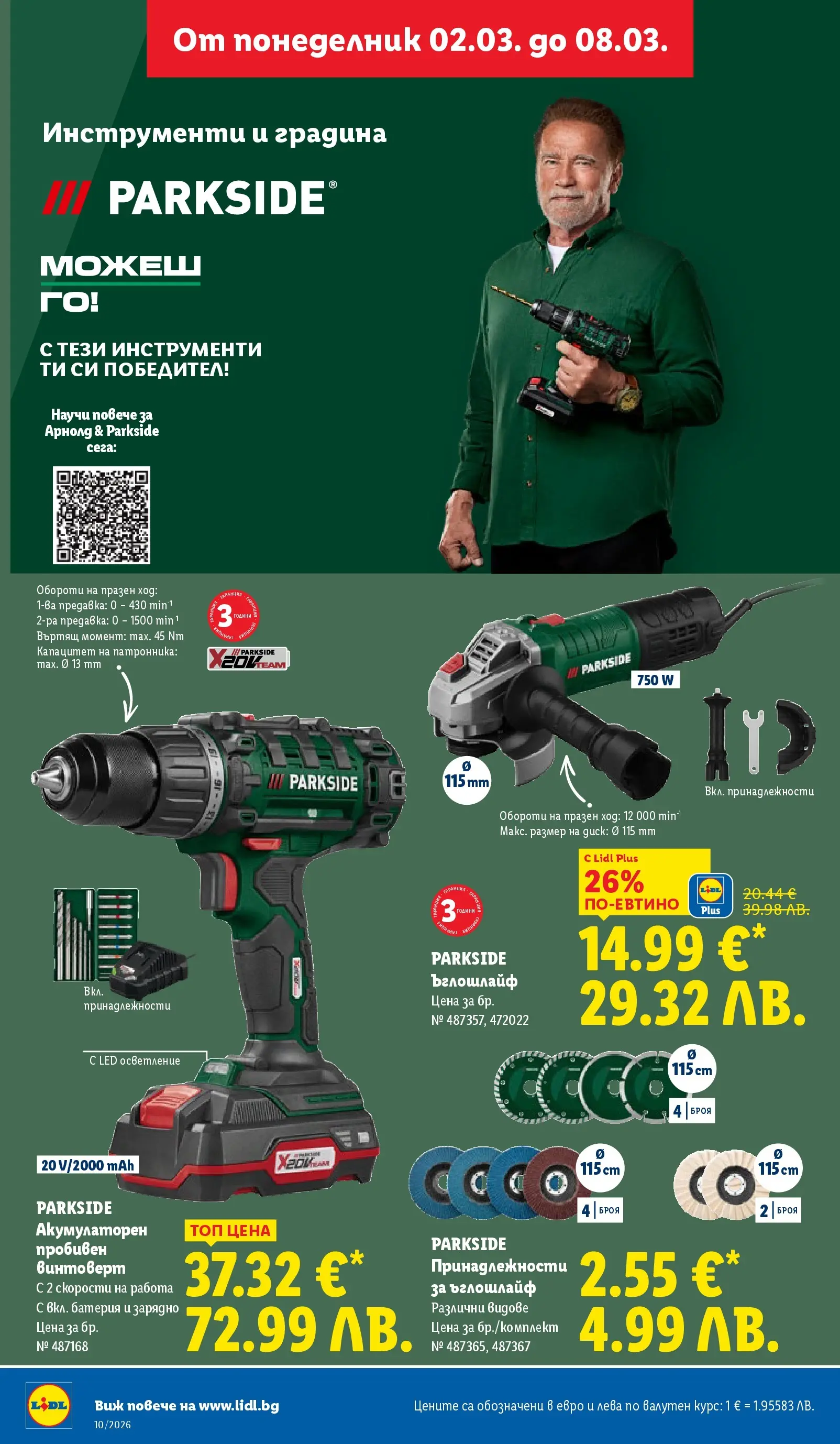 Лидл - Екзотични предложения в японски стил в ЛИДЛ с валидност до 08.03.2026 от 02.03.2026 | Страница: 46 | Продукти: Винтоверт, Ъглошлайф, Батерия, Зарядно