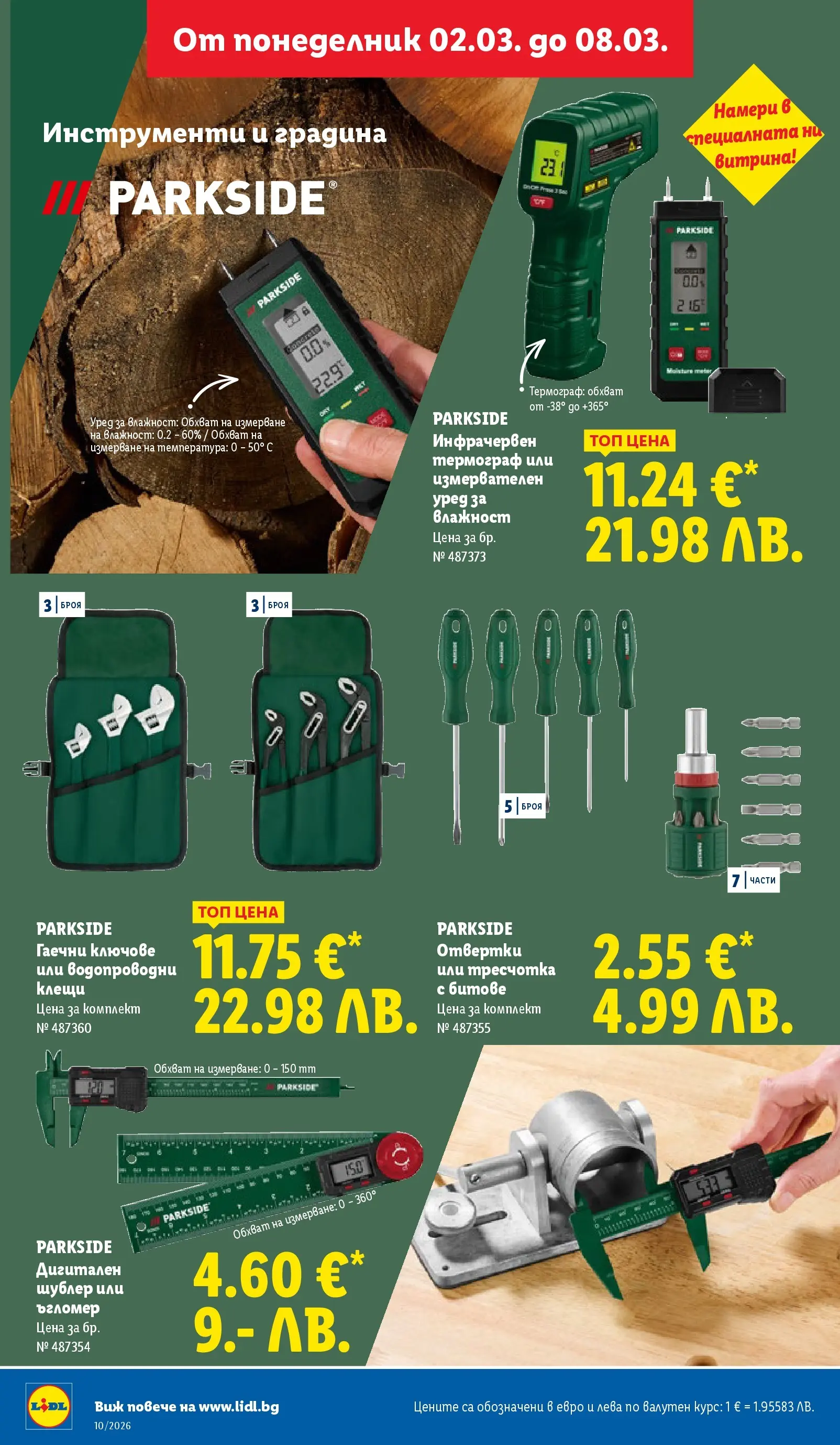 Лидл - Екзотични предложения в японски стил в ЛИДЛ с валидност до 08.03.2026 от 02.03.2026 | Страница: 48 | Продукти: Отвертки, Ключове
