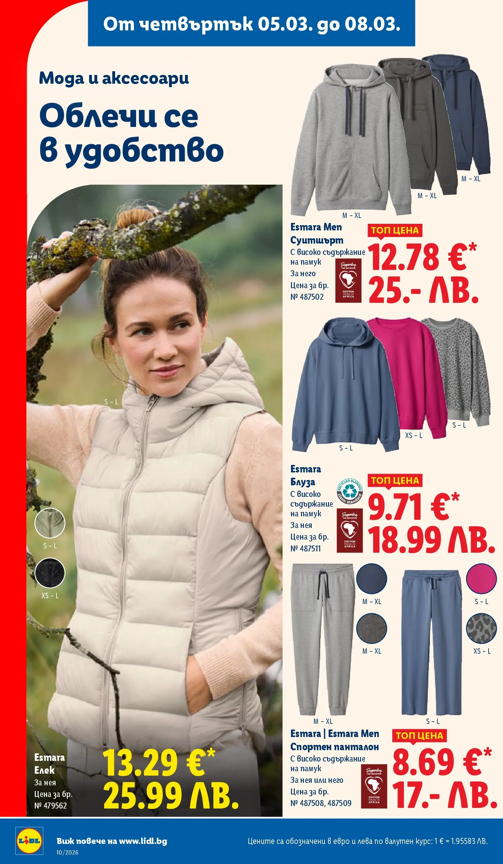 Лидл - Екзотични предложения в японски стил в ЛИДЛ с валидност до 08.03.2026 от 02.03.2026 | Страница: 54 | Продукти: Елек, Блуза, Суитшърт, Панталон