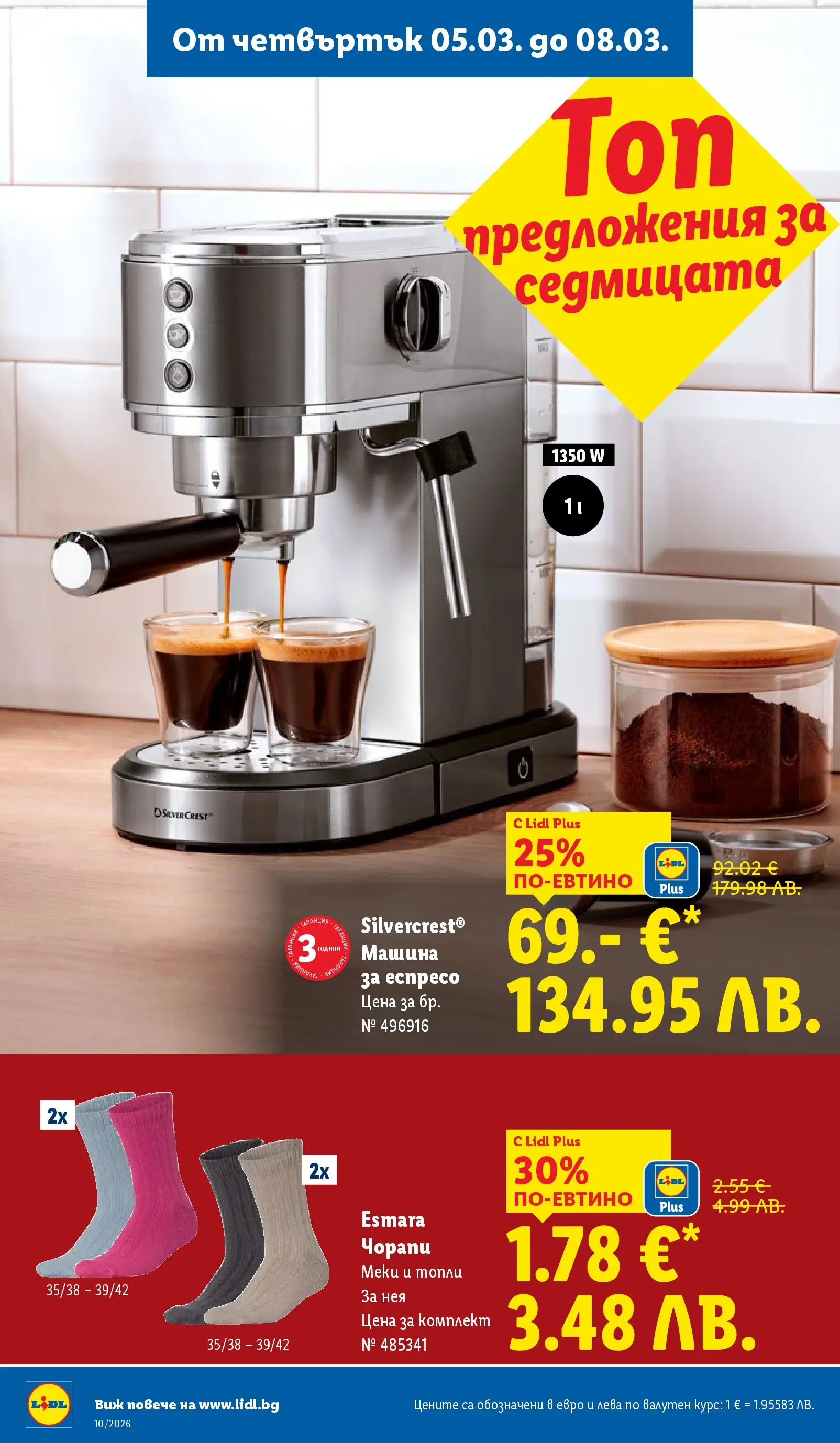 Лидл - Екзотични предложения в японски стил в ЛИДЛ с валидност до 08.03.2026 от 02.03.2026 | Страница: 58 | Продукти: Чорапи