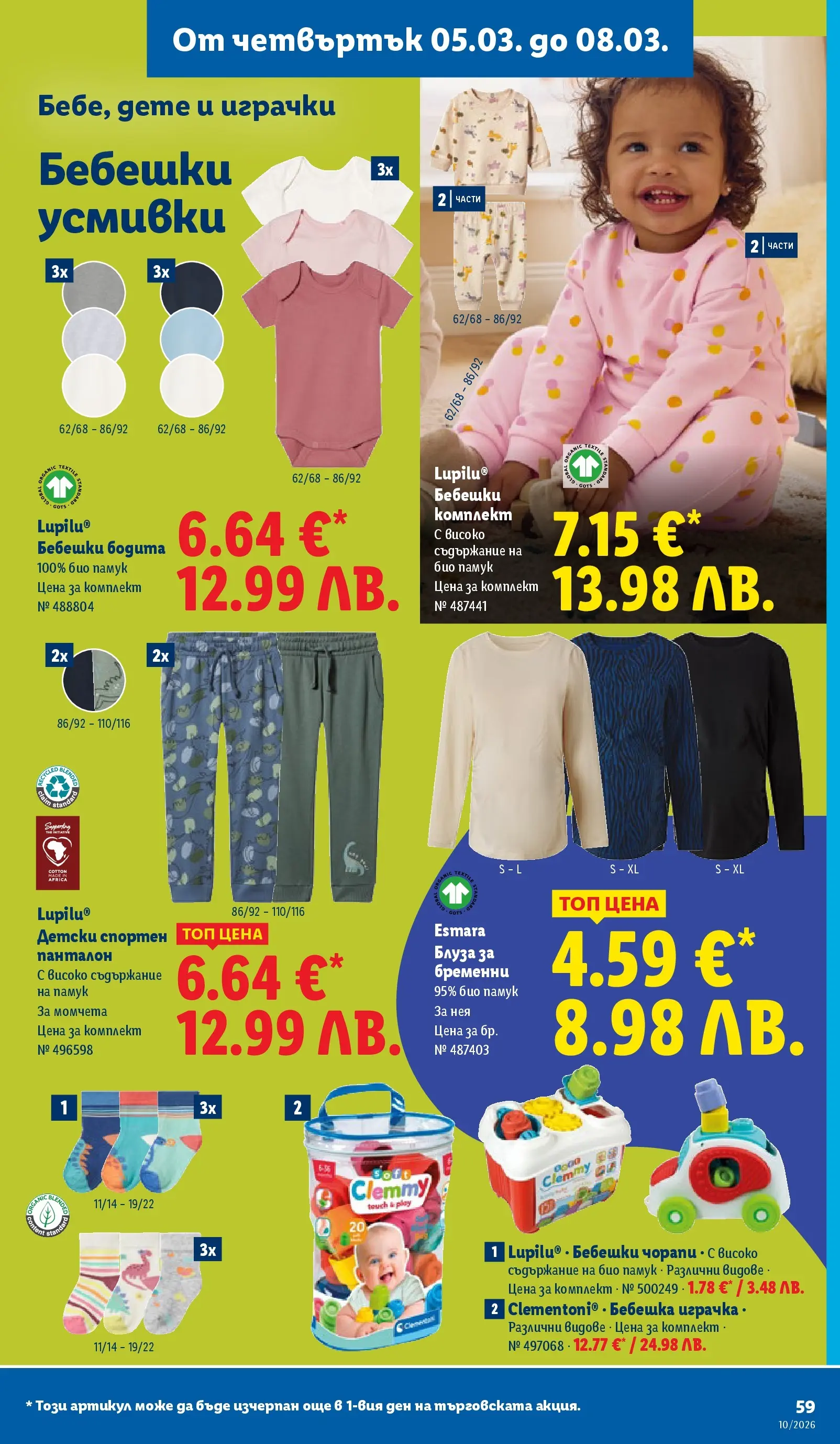 Лидл - Екзотични предложения в японски стил в ЛИДЛ с валидност до 08.03.2026 от 02.03.2026 | Страница: 59 | Продукти: Блуза, Играчка, Чорапи, Панталон