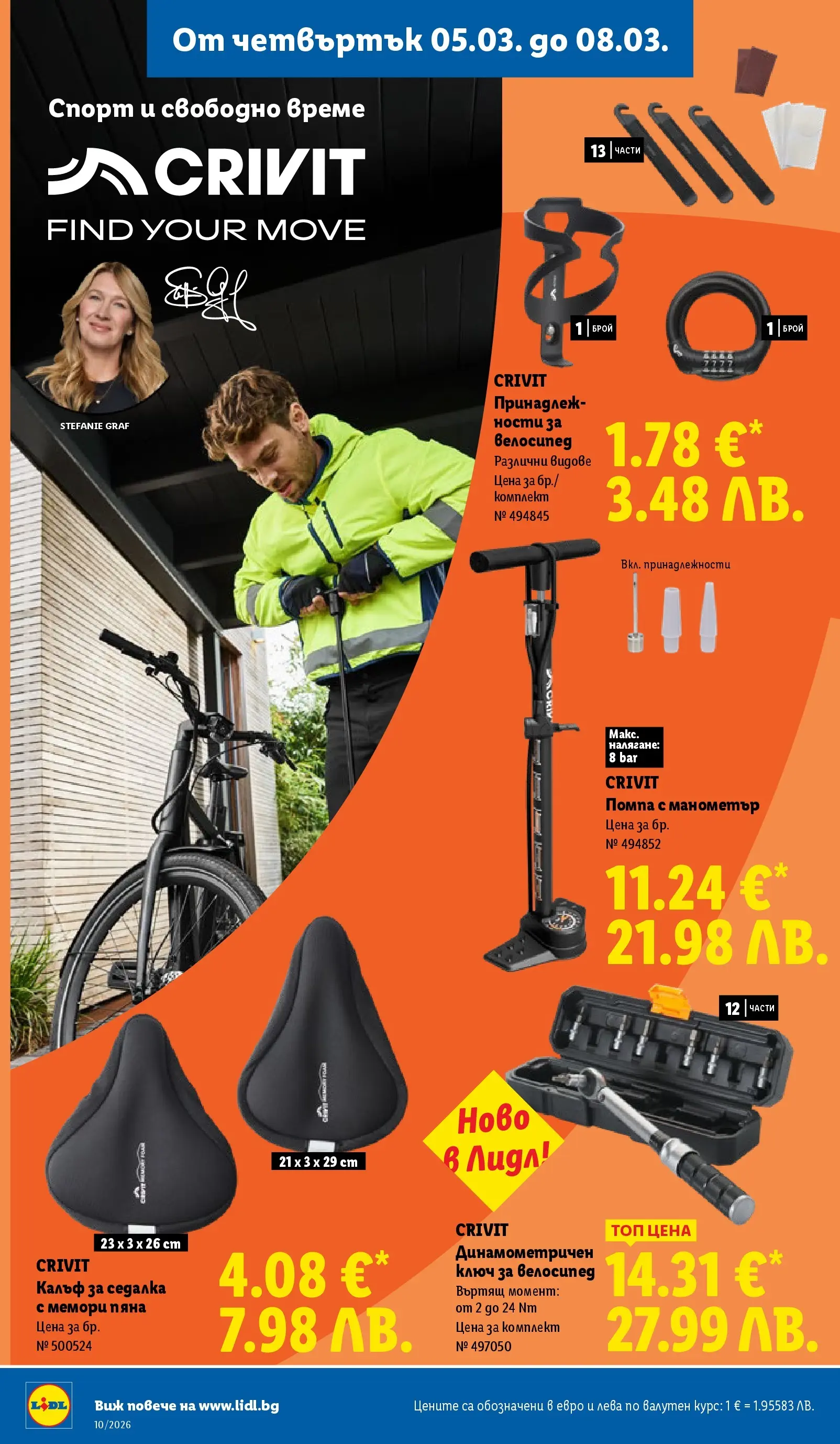 Лидл - Екзотични предложения в японски стил в ЛИДЛ с валидност до 08.03.2026 от 02.03.2026 | Страница: 60 | Продукти: Помпа, Велосипед, Калъф, Манометър