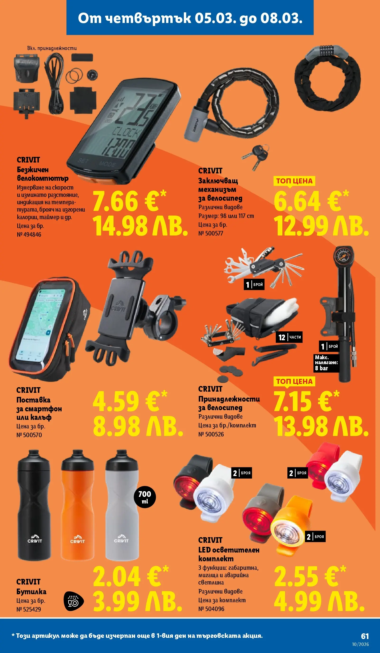 Лидл - Екзотични предложения в японски стил в ЛИДЛ с валидност до 08.03.2026 от 02.03.2026 | Страница: 61 | Продукти: Велосипед, Поставка, Смартфон, Калъф