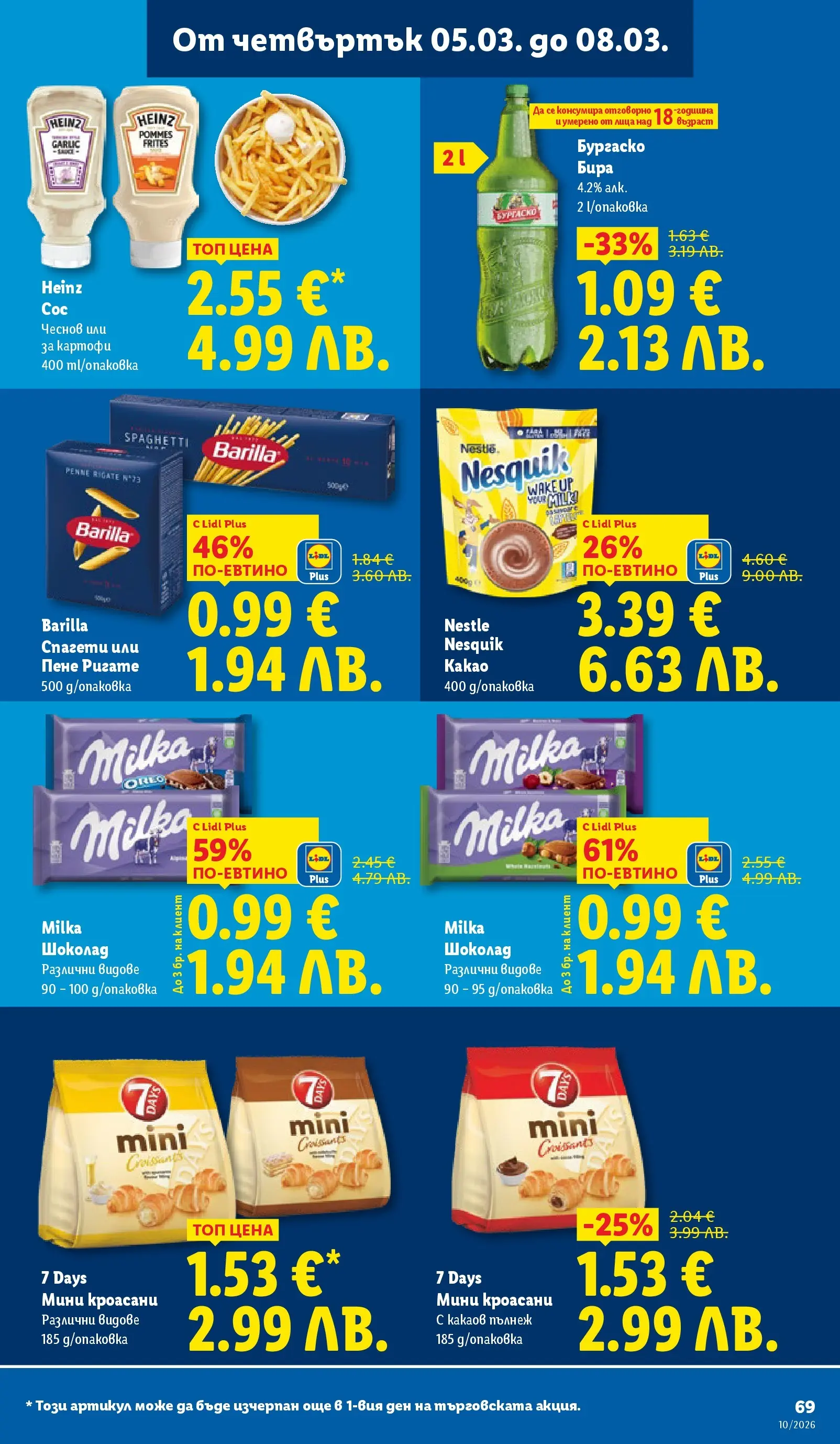 Лидл - Екзотични предложения в японски стил в ЛИДЛ с валидност до 08.03.2026 от 02.03.2026 | Страница: 69 | Продукти: Шоколад, Картофи, Бира, Спагети