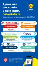 ЛИДЛ Темпераментни предложения в ЛИДЛ с валидност до 15.03.2026 - от 09-03-26