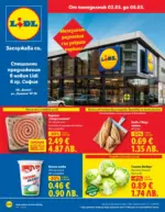 ЛИДЛ Специални предложения в ЛИДЛ гр. София, ул. Комата 20 - до 08-03-26