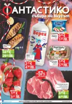 Фантастико Седмични предложения от Фантастико с валидност до 04.03.2026 - до 04-03-26