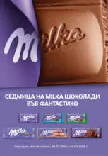 Седмични предложения от Фантастико с валидност до 04.03.2026