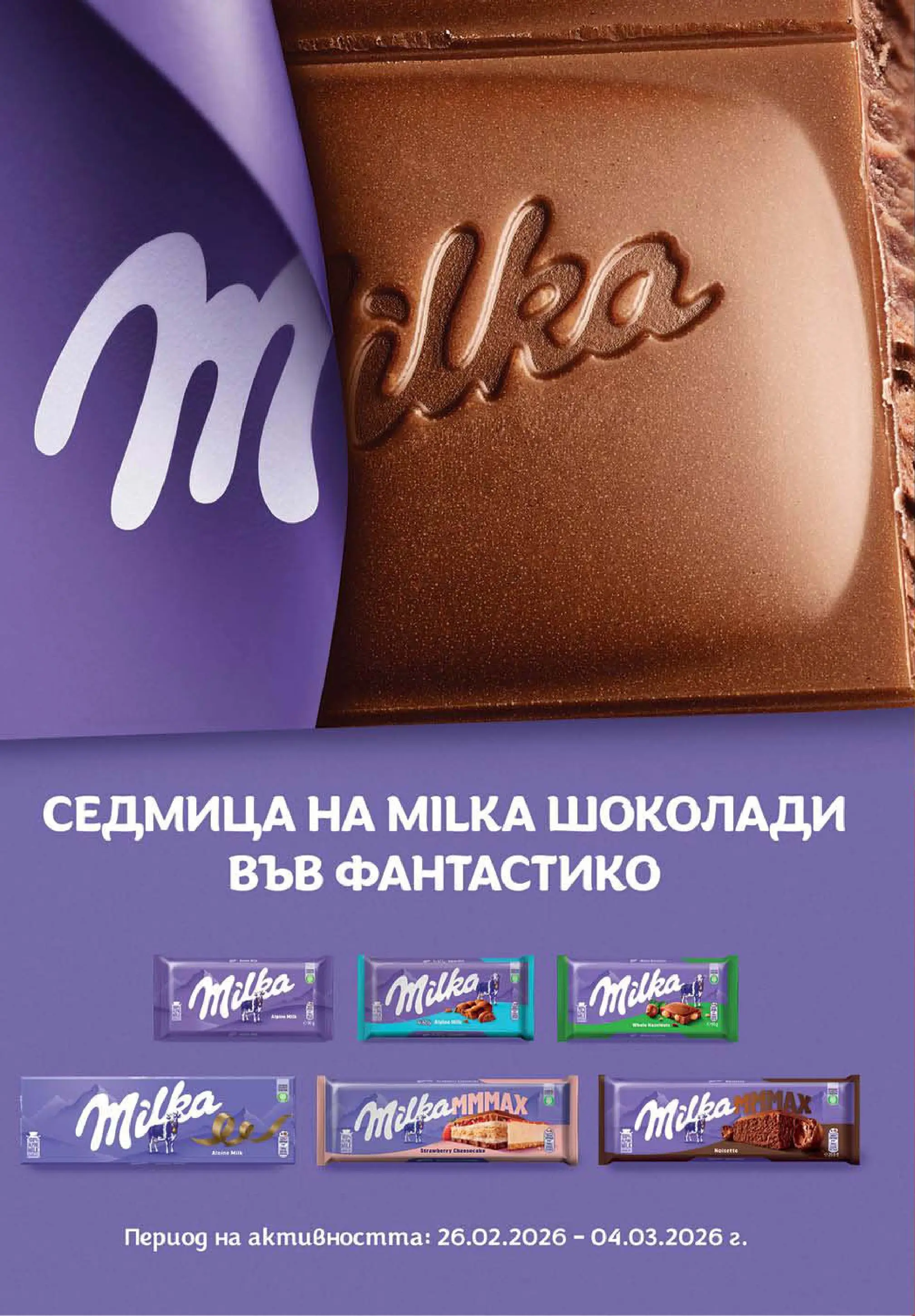 Нова Фантастико - Седмични предложения от Фантастико с валидност до 04.03.2026 от 25.02.2026 | Страница: 2