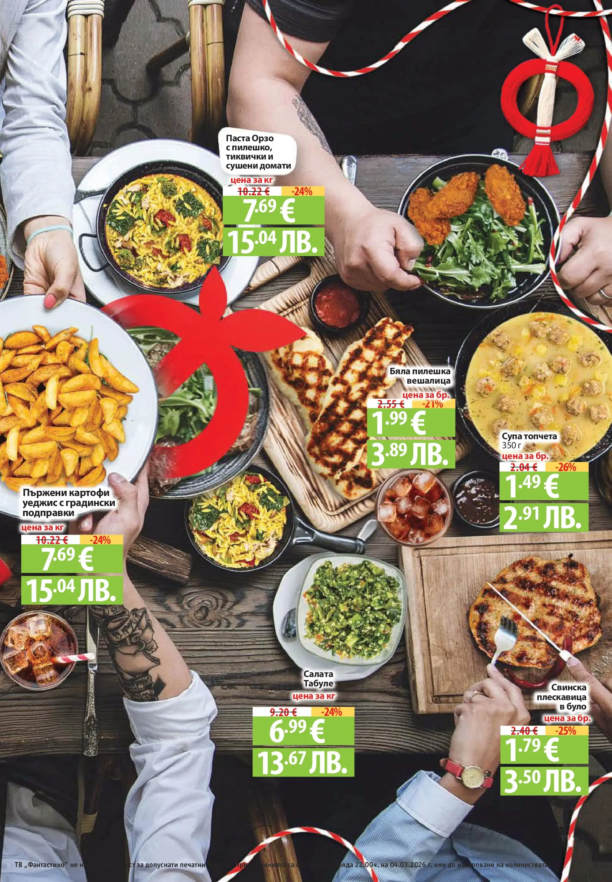 Нова Фантастико - Седмични предложения от Фантастико с валидност до 04.03.2026 от 25.02.2026 | Страница: 5 | Продукти: Салата, Картофи, Паста, Тиквички
