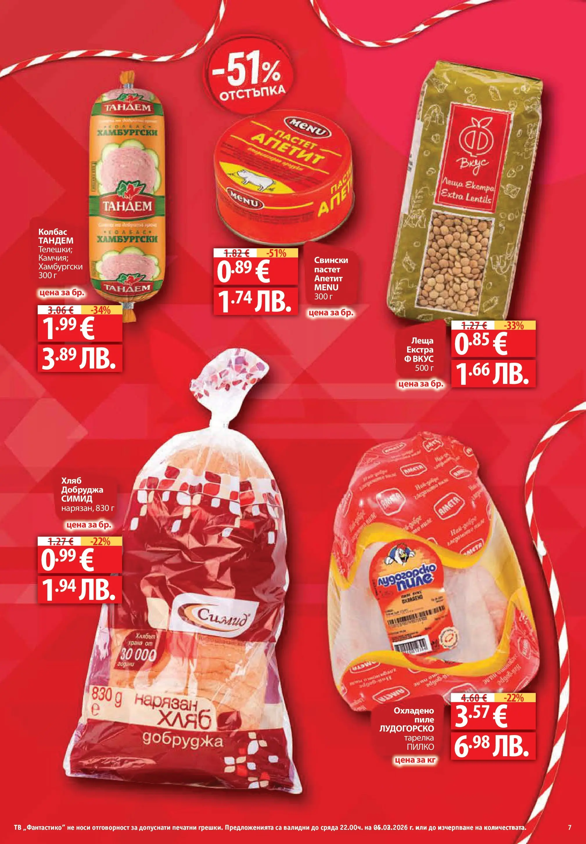 Нова Фантастико - Седмични предложения от Фантастико с валидност до 04.03.2026 от 25.02.2026 | Страница: 7 | Продукти: Хляб, Пиле, Пастет, Тв