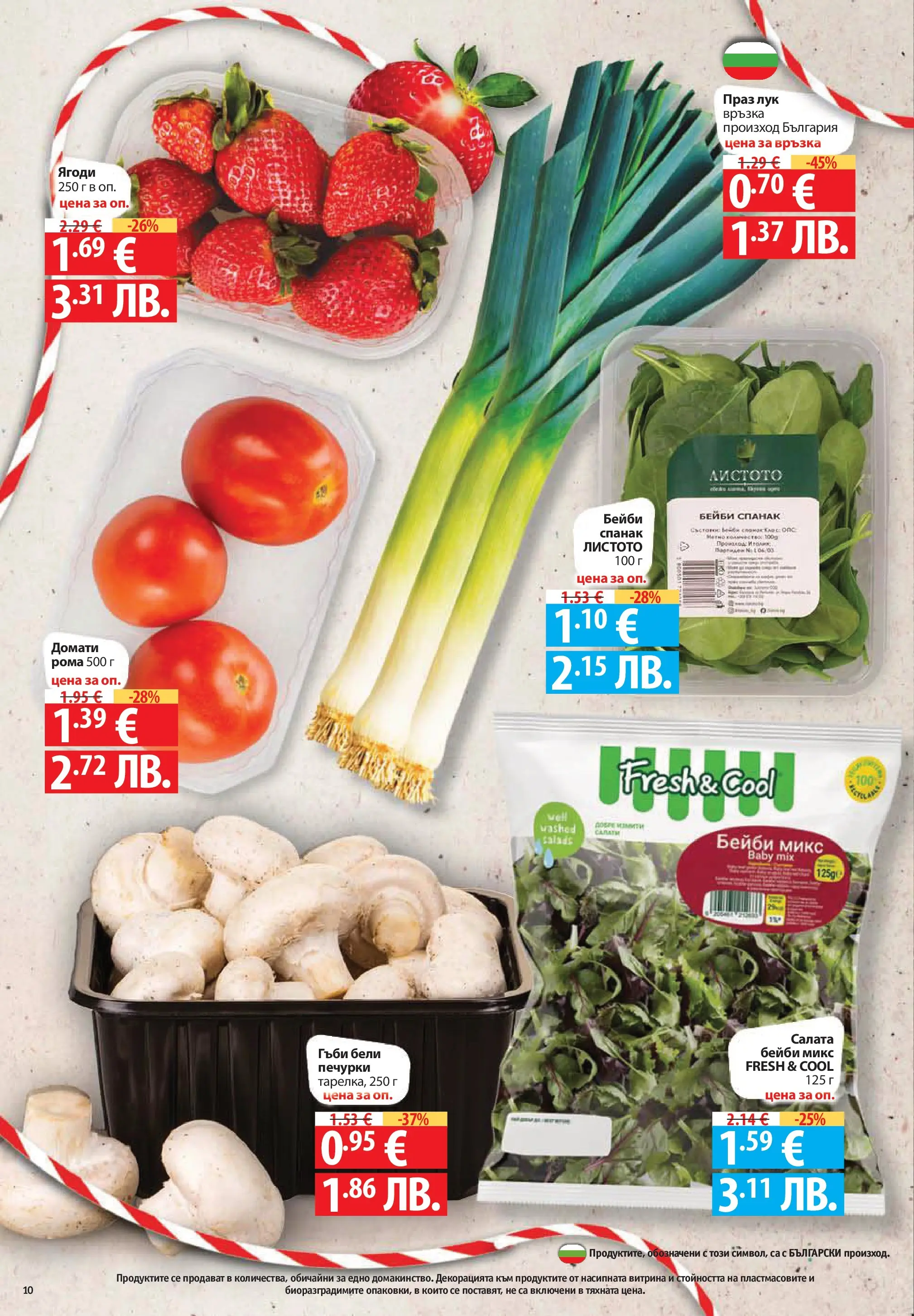 Нова Фантастико - Седмични предложения от Фантастико с валидност до 04.03.2026 от 25.02.2026 | Страница: 10 | Продукти: Ягоди, Домати, Спанак, Гъби
