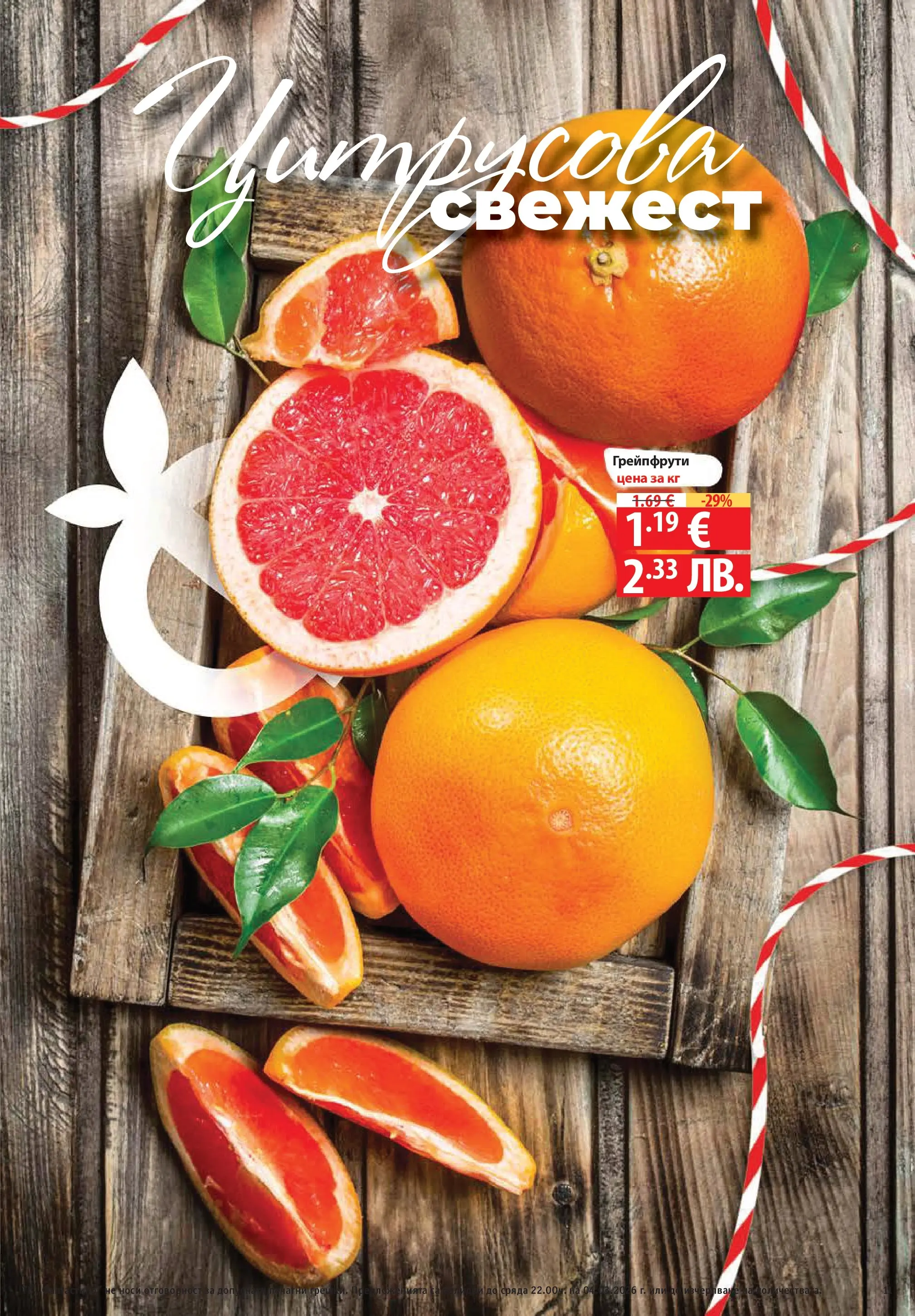 Нова Фантастико - Седмични предложения от Фантастико с валидност до 04.03.2026 от 25.02.2026 | Страница: 11