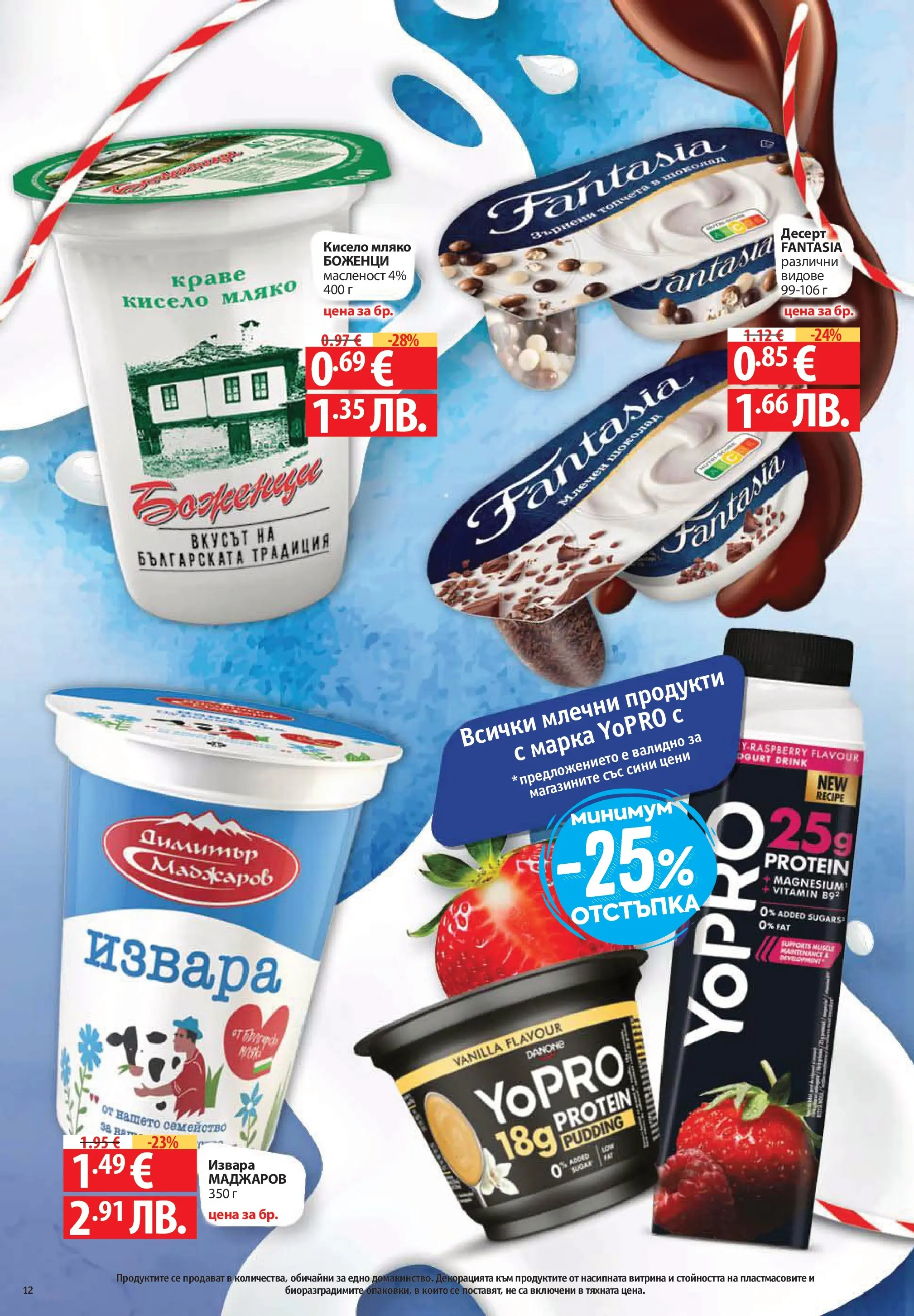 Нова Фантастико - Седмични предложения от Фантастико с валидност до 04.03.2026 от 25.02.2026 | Страница: 12 | Продукти: Кисело мляко, Извара, Мляко, Magazine
