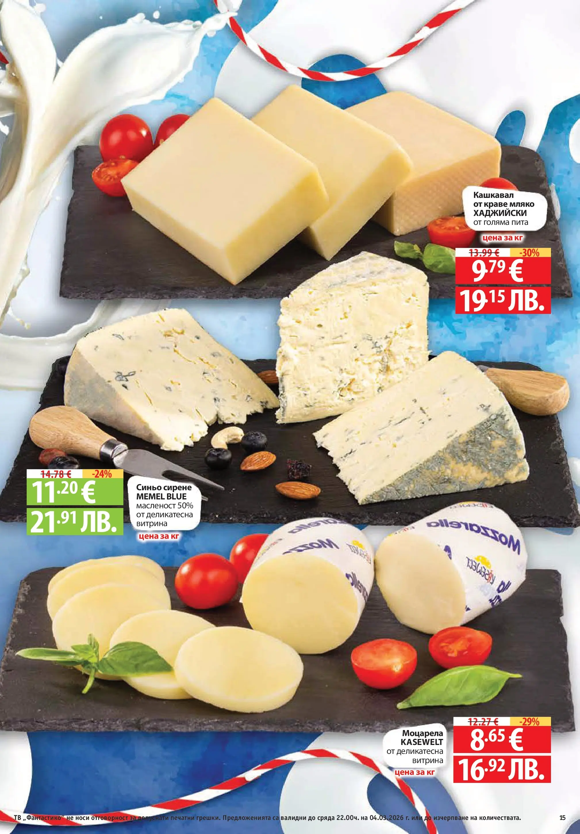 Нова Фантастико - Седмични предложения от Фантастико с валидност до 04.03.2026 от 25.02.2026 | Страница: 15 | Продукти: Краве, Тв, Моцарела, Кашкавал